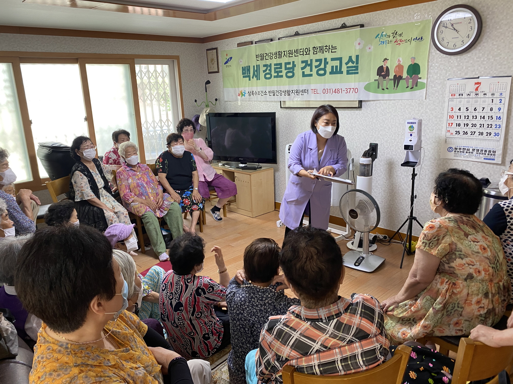 안산시반월건강생활지원센터, 백세경로당 건강교실 운영