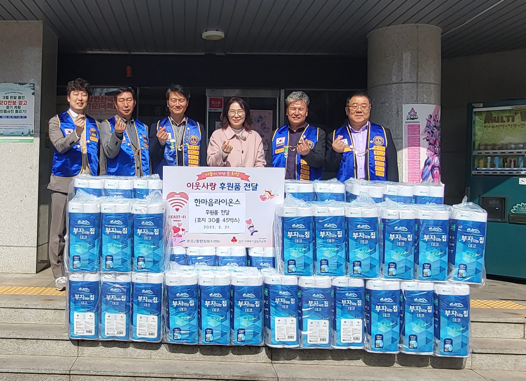 안산한마음라이온스클럽, 본오2동 이웃돕기 나눔 실천