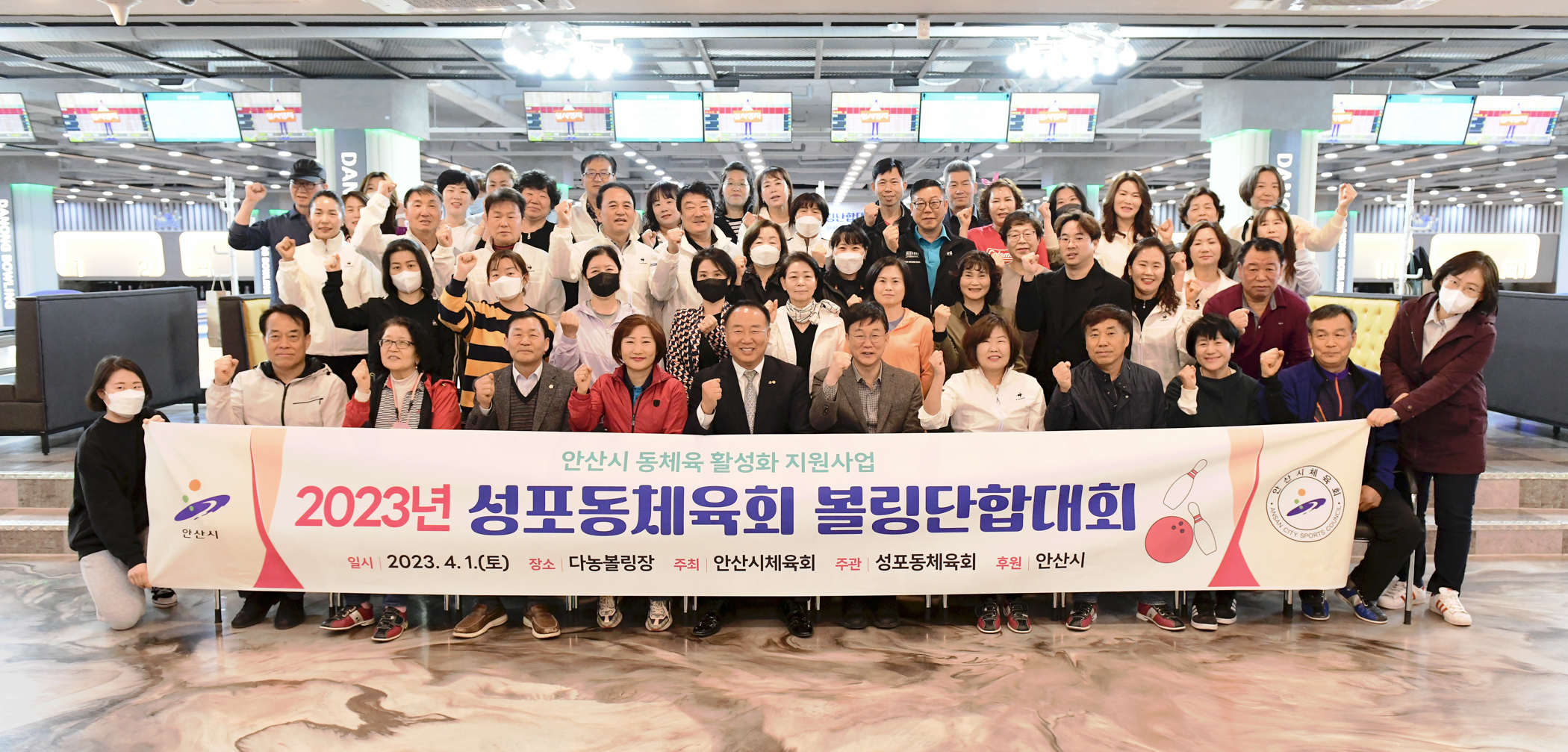 안산시 성포동 체육회, 한마음 친선 볼링대회 성료