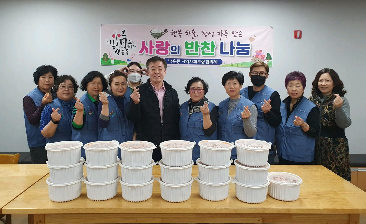 안산시 백운동 지역사회보장협의체, 사랑의 반찬나눔 전개