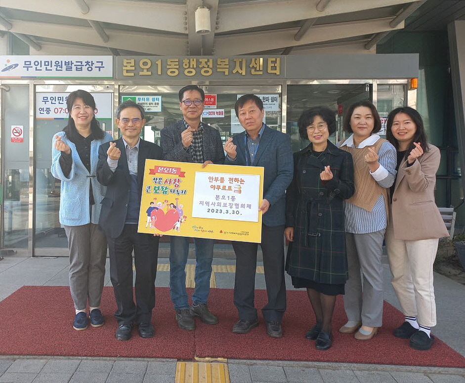 안산시 본오1동 지사협, 한국야쿠르트와 ‘안부 전하는 야쿠르트’협약