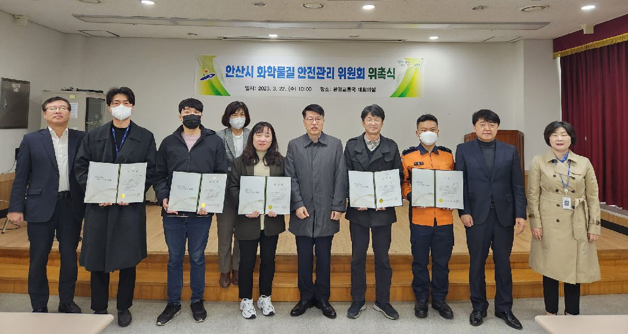 안산시, 화학물질 안전관리 위원 위촉…“유해화학물질 위기대응 시스템 구축”