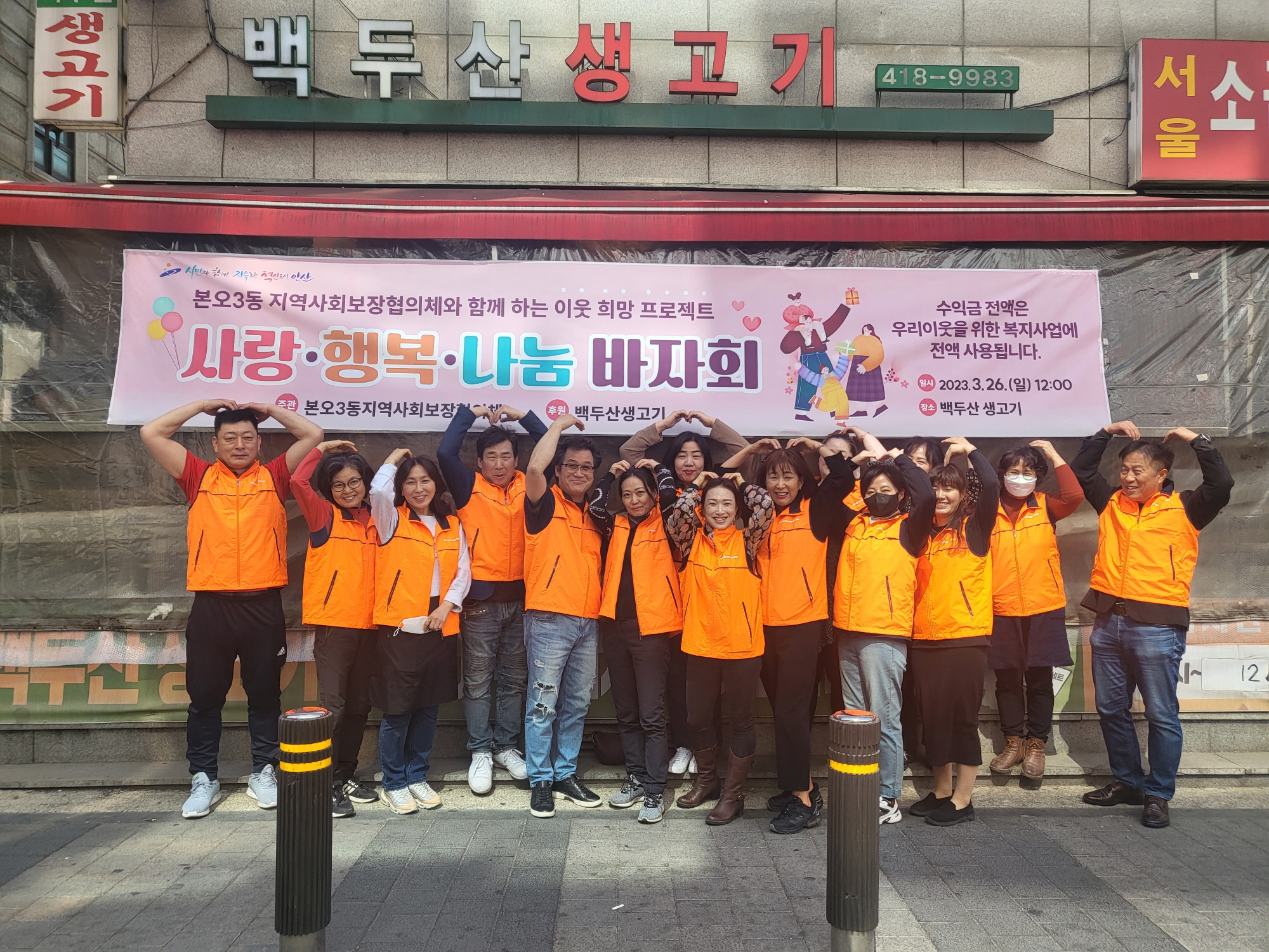 안산시 본오3동 지역사회보장협의체, 사랑·행복·나눔 바자회 개최