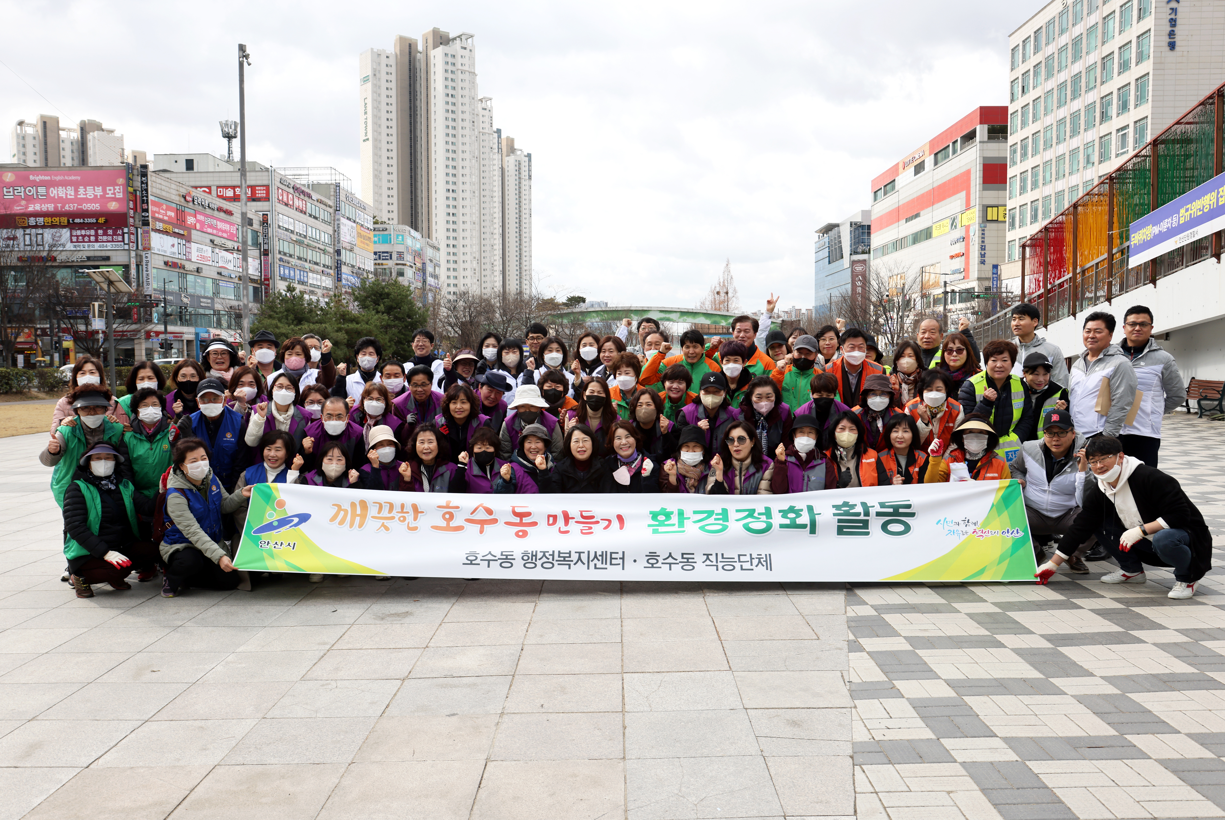 안산시 호수동, 봄맞이 환경정화활동 펼쳐