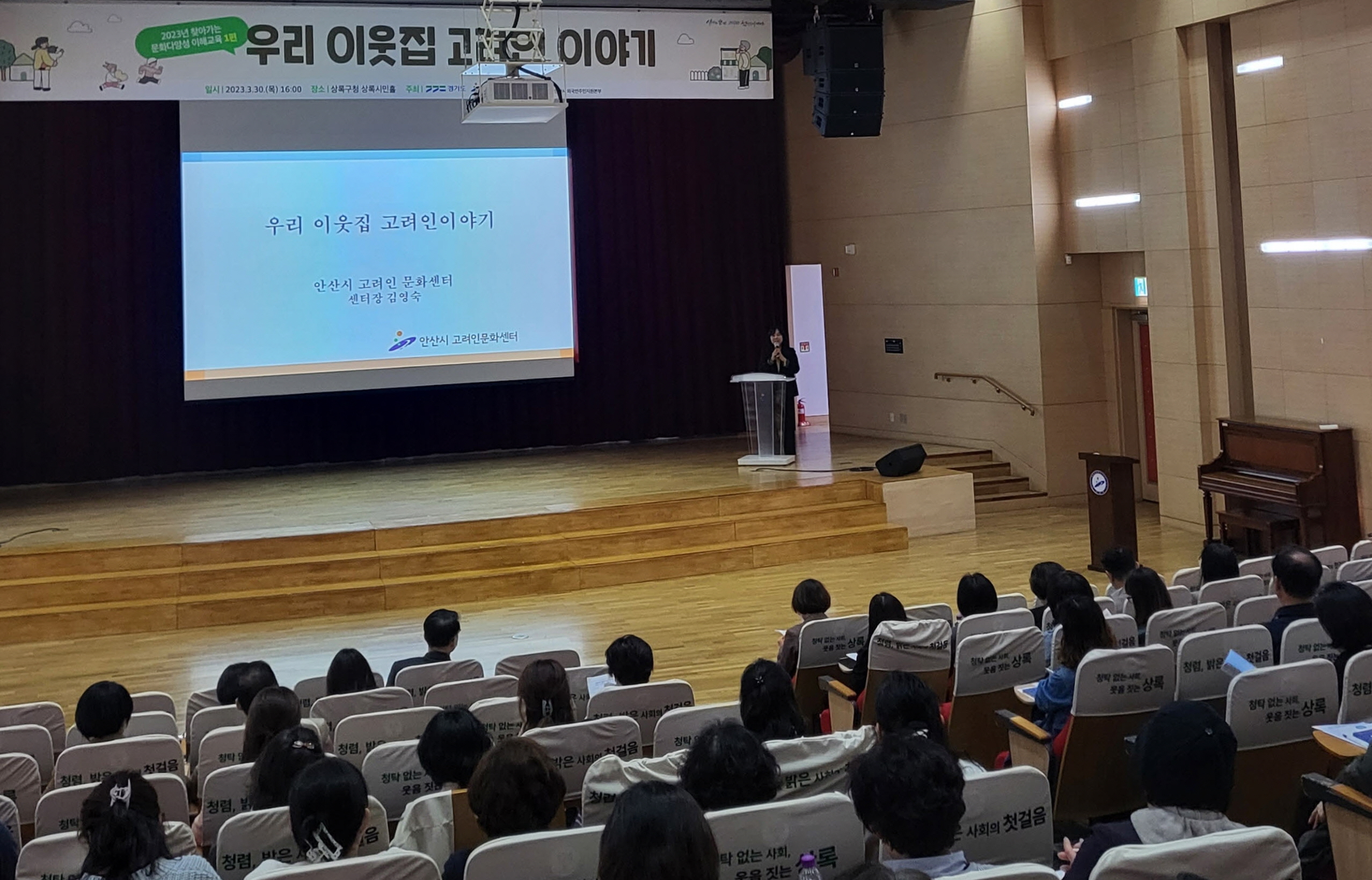 안산시, 찾아가는 문화다양성 이해교육‘우리 이웃집 고려인 이야기’특강