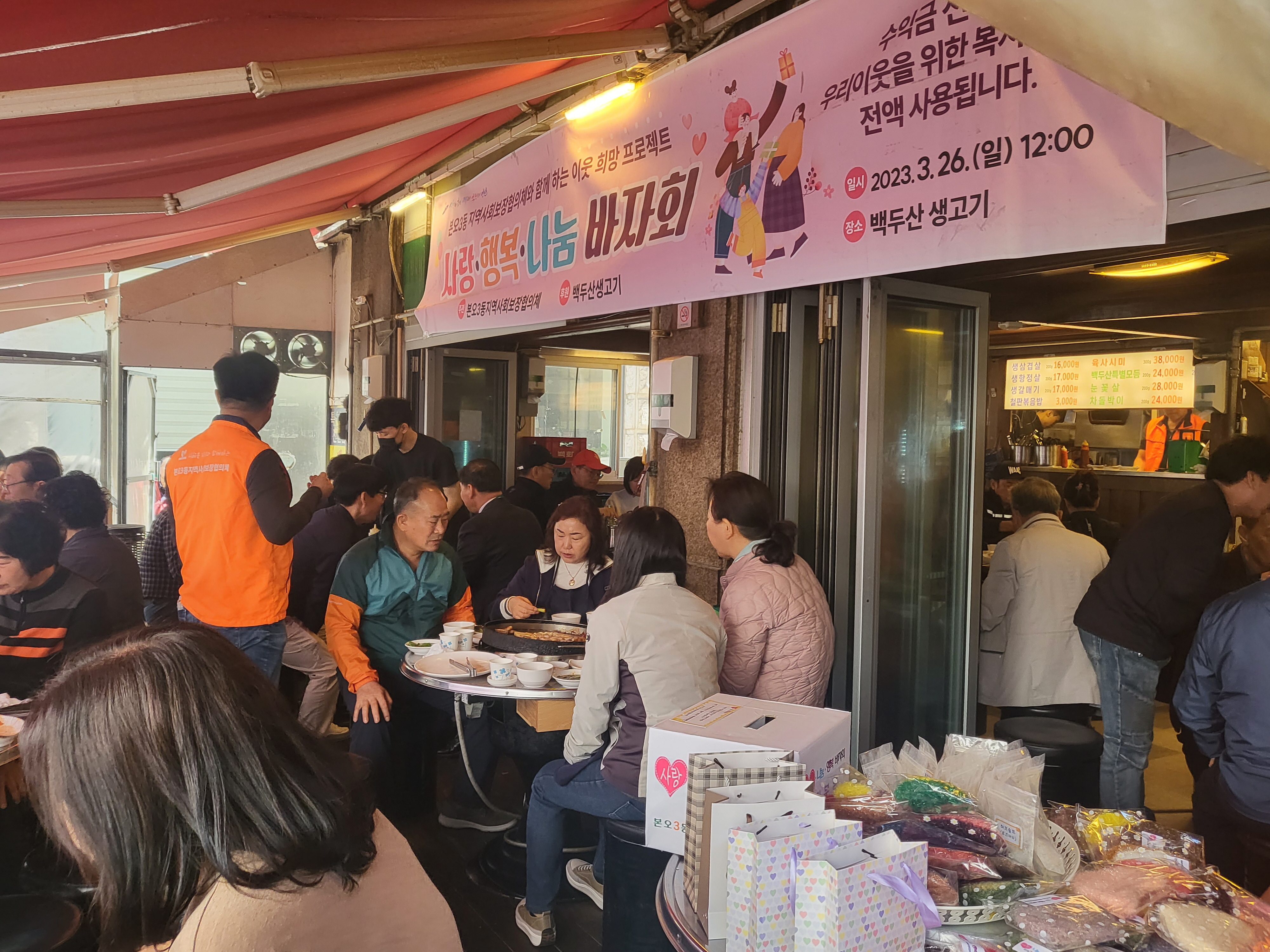 안산시 본오3동 지역사회보장협의체, 사랑·행복·나눔 바자회 개최