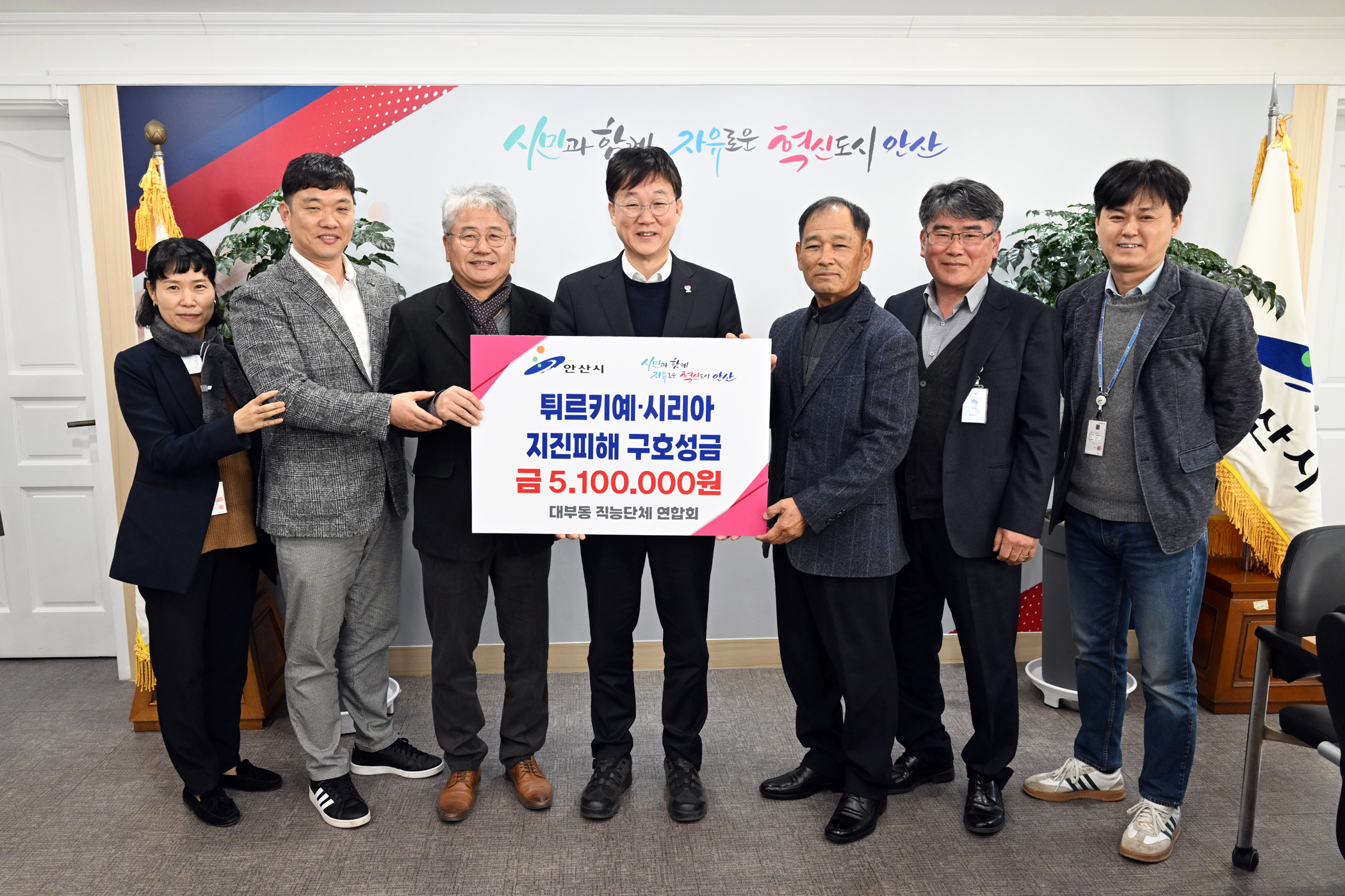 안산시 대부동 직능단체연합회, 튀르키예·시리아에 성금 기부