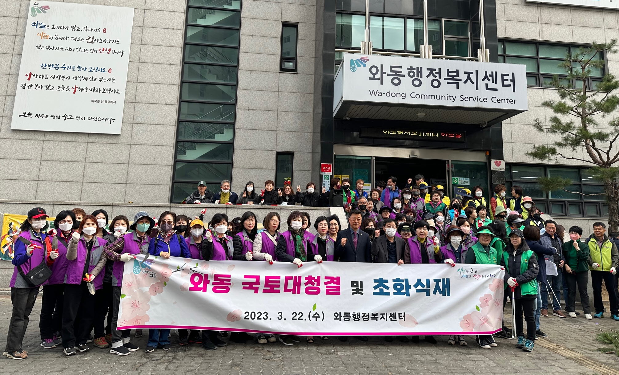 안산시 와동, 봄맞이 환경정화활동 및 봄꽃 식재