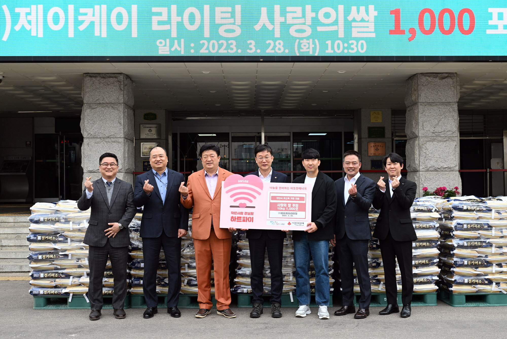 안산시, ㈜제이케이라이팅회사로부터 사랑의 쌀 1,000포 기탁받아