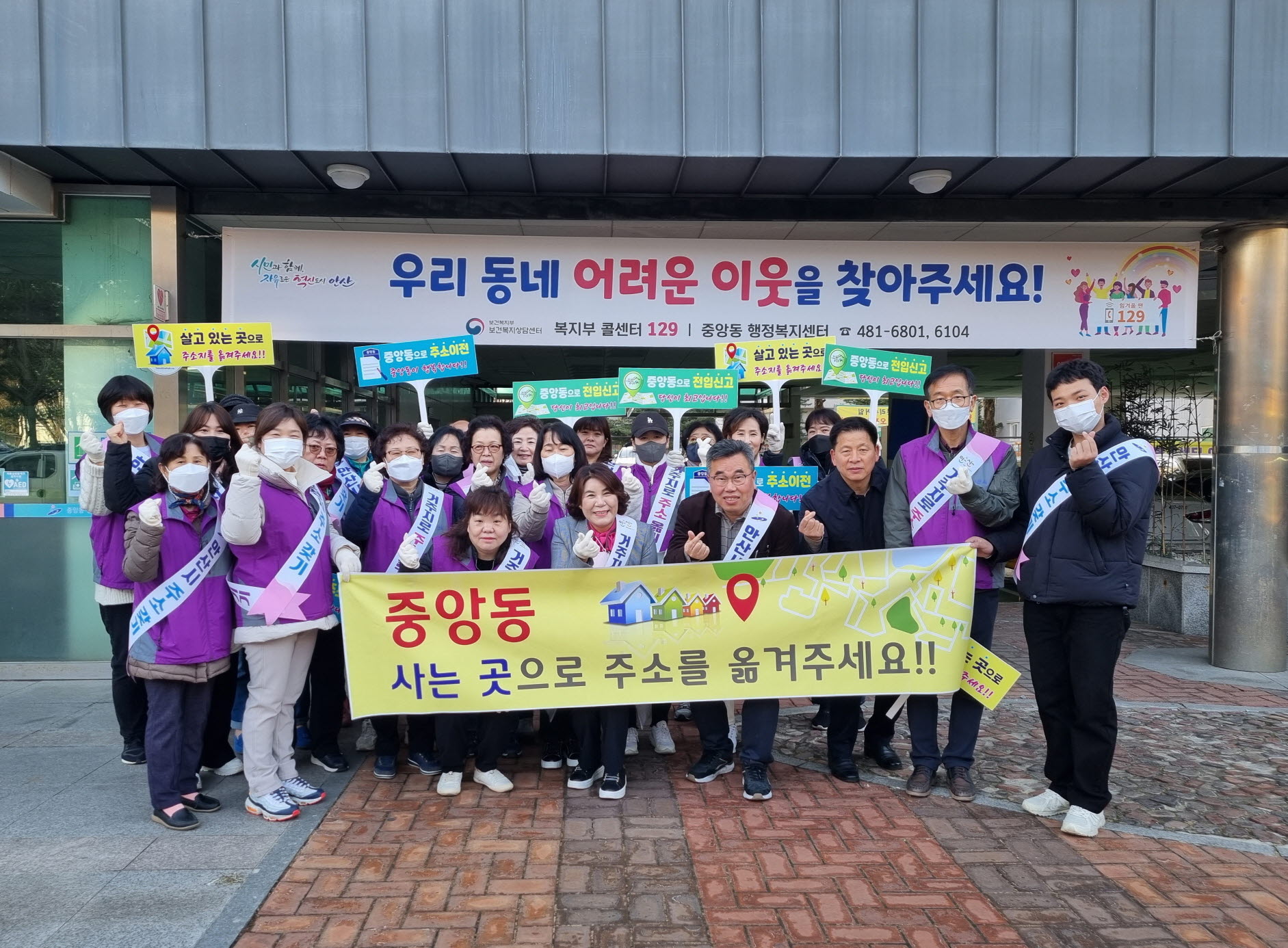 안산시 중앙동 통장협의회, 인구늘리기 캠페인 진행