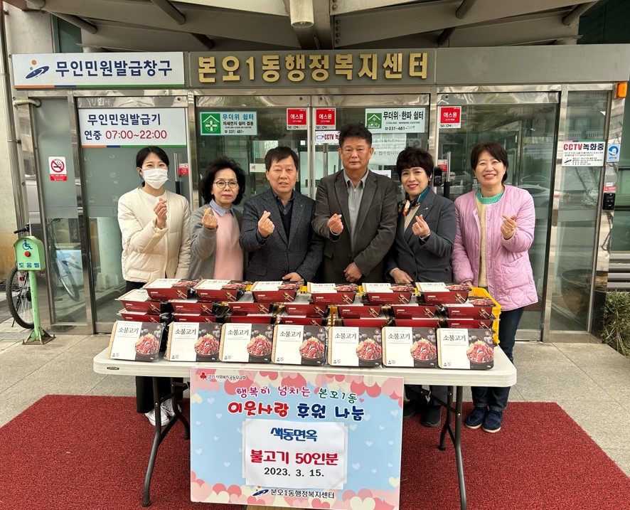 색동면옥 팔곡점, 안산시 본오1동에 불고기 50인분 기탁