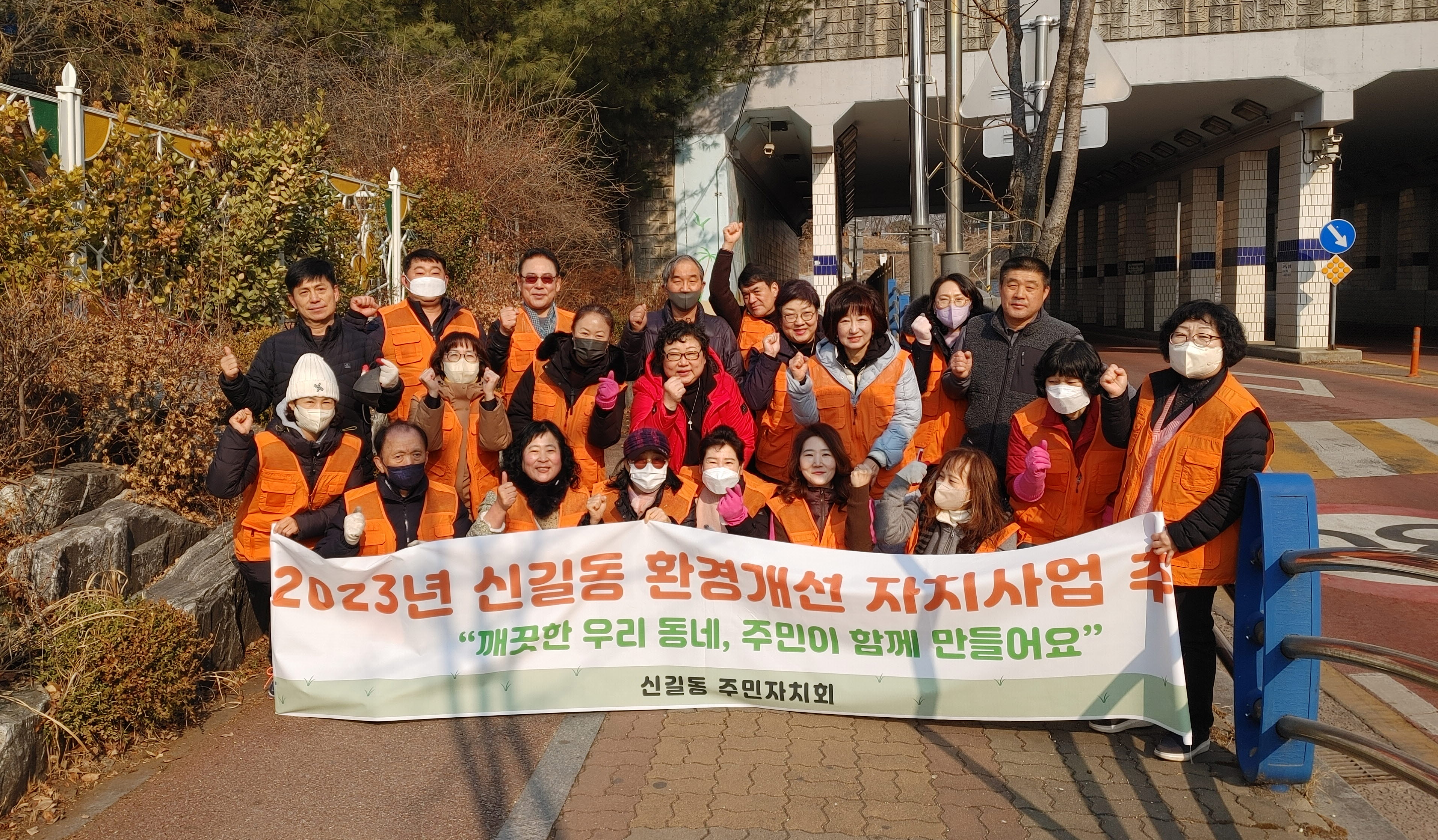 안산시 신길동 주민자치회, 환경개선활동 지속 추진