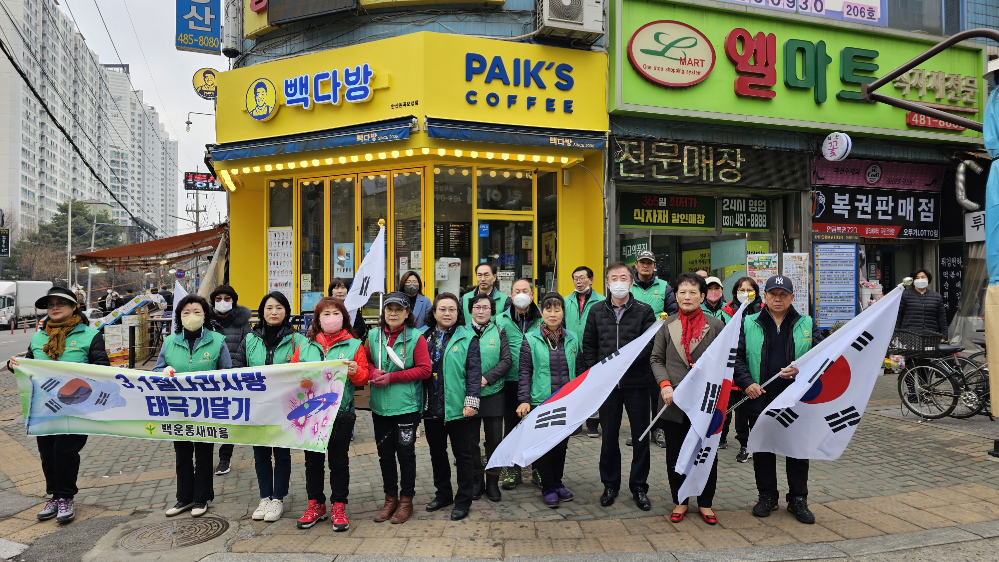 안산시 백운동 새마을회, 3・1절 맞이 태극기 달기 캠페인