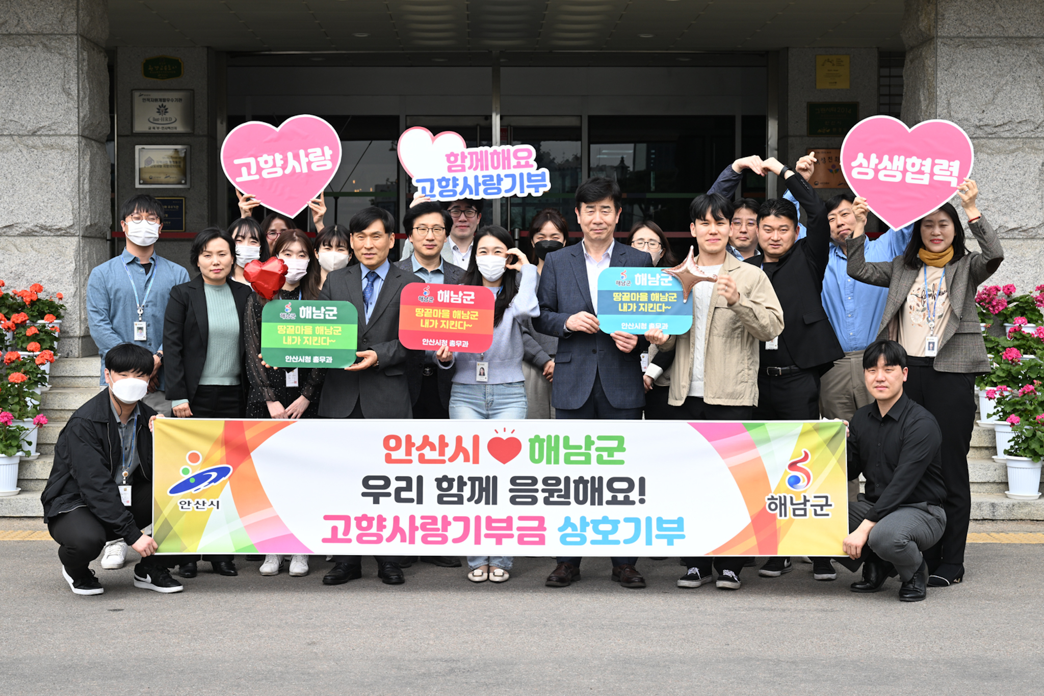 안산시-해남군 고향사랑기부금 상호기부… 친선교류 활성화 도모