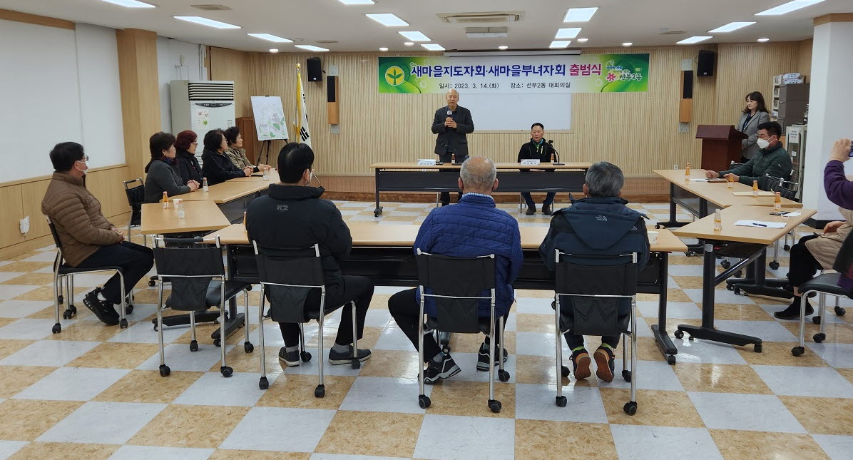 안산시 선부2동, 새마을지도자회·새마을부녀회 출범식 개최