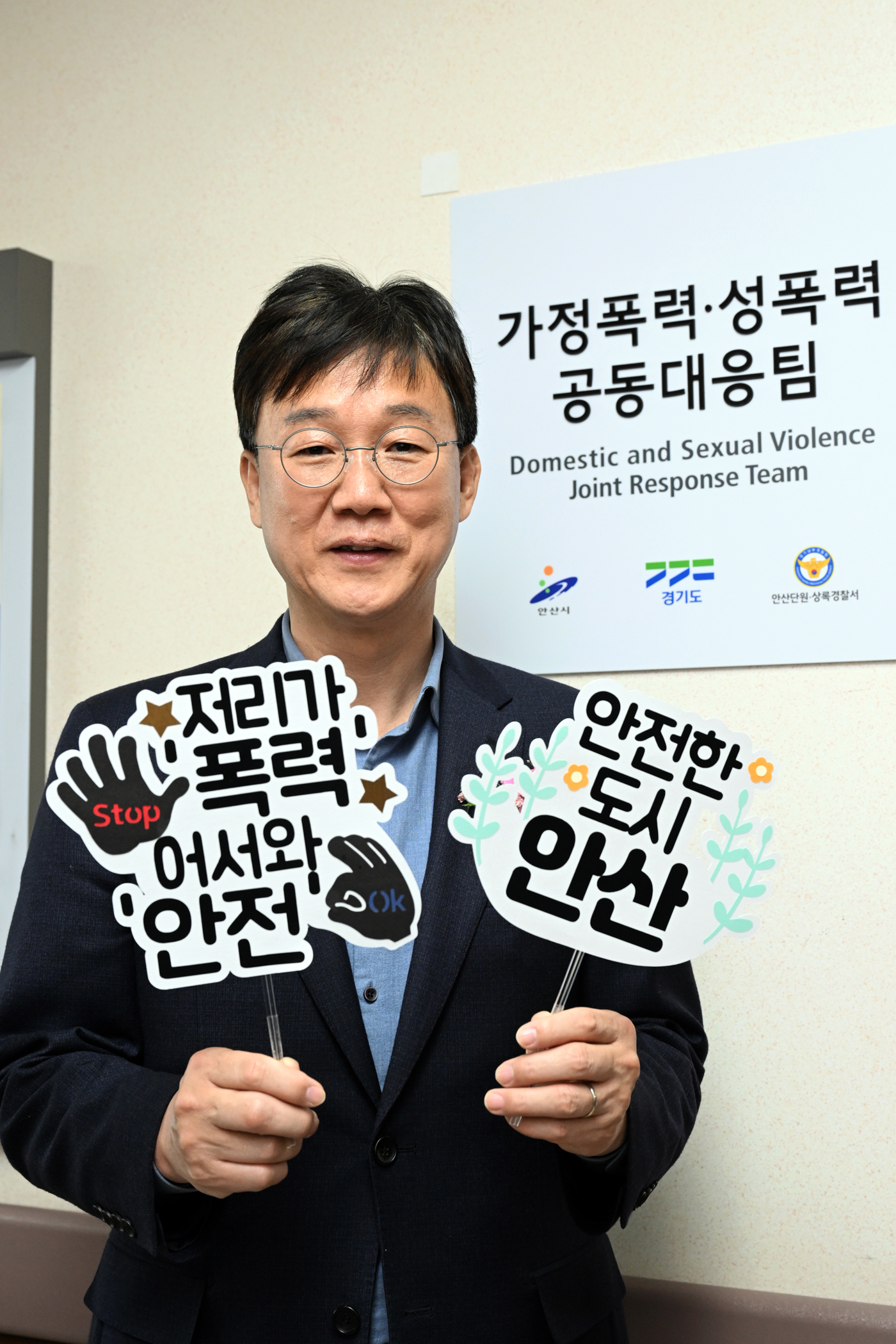안산시, 단원·상록경찰서와 가정폭력·성폭력 공동대응팀 운영