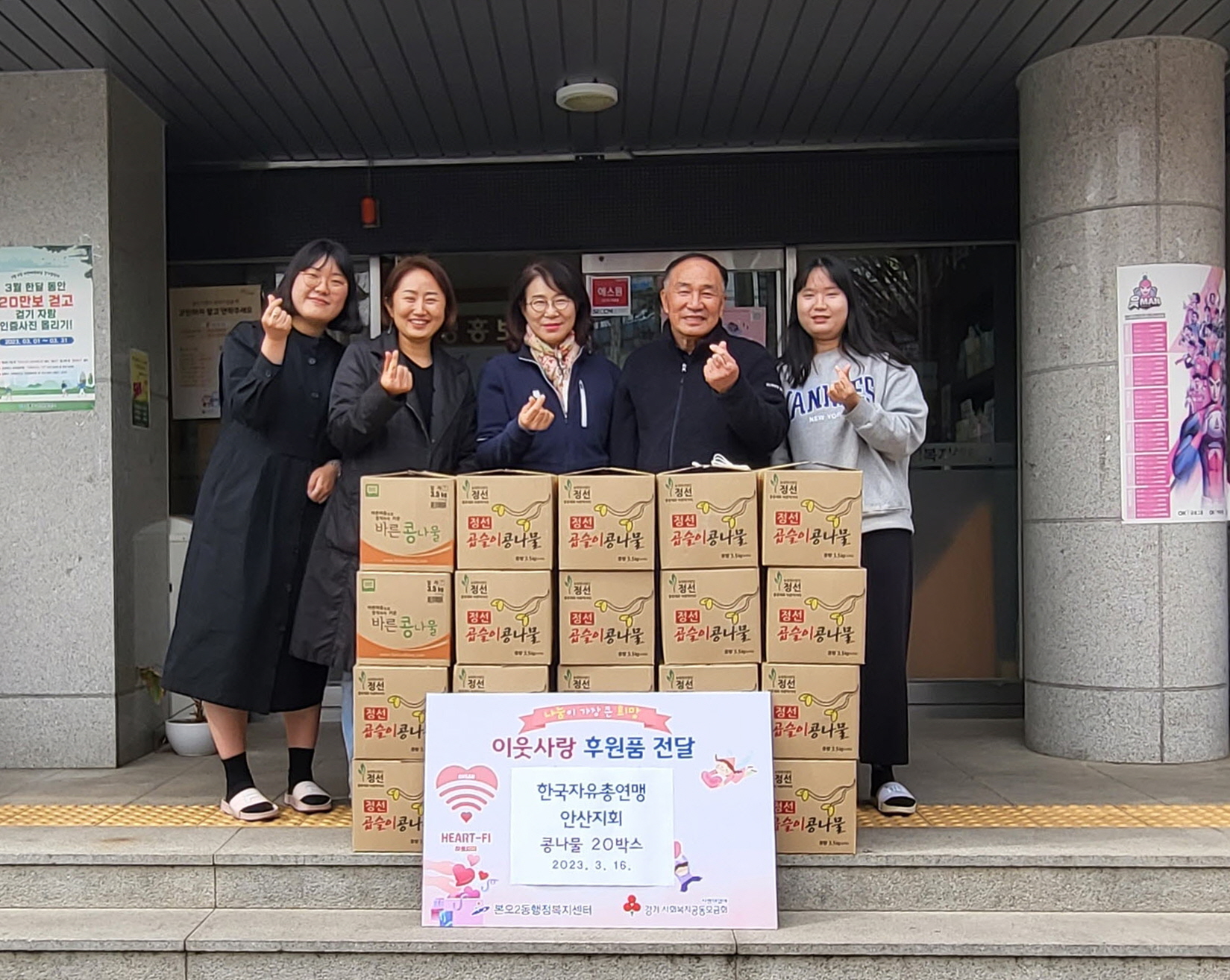 한국자유총연맹 안산시지부, 안산시 본오2동 이웃돕기 나눔 실천