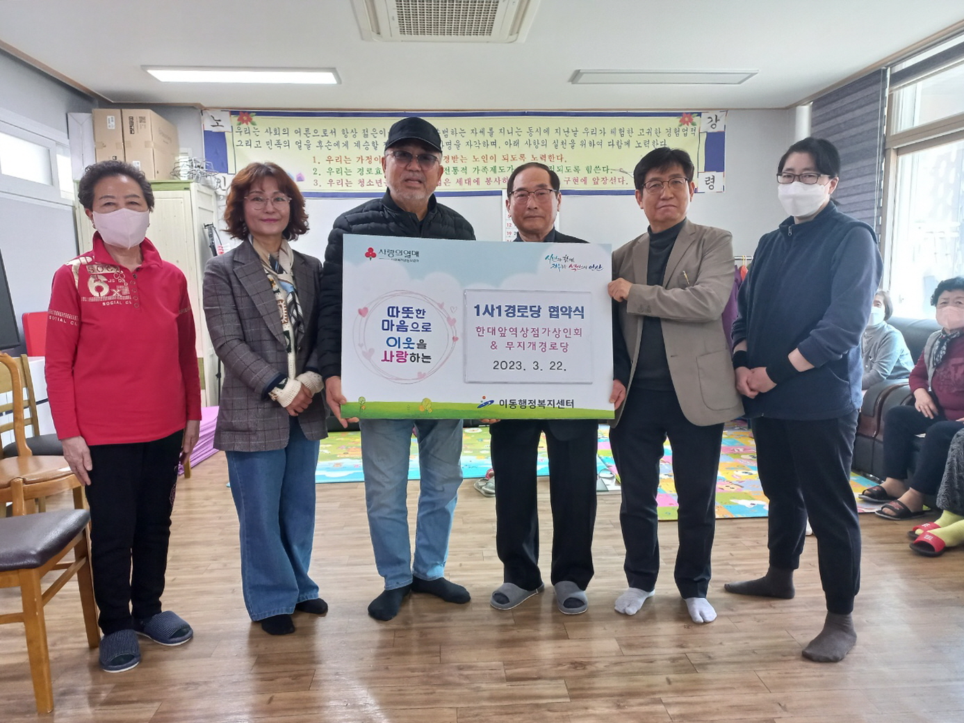 안산시 이동, 1사 1경로당 자매결연 협약 체결