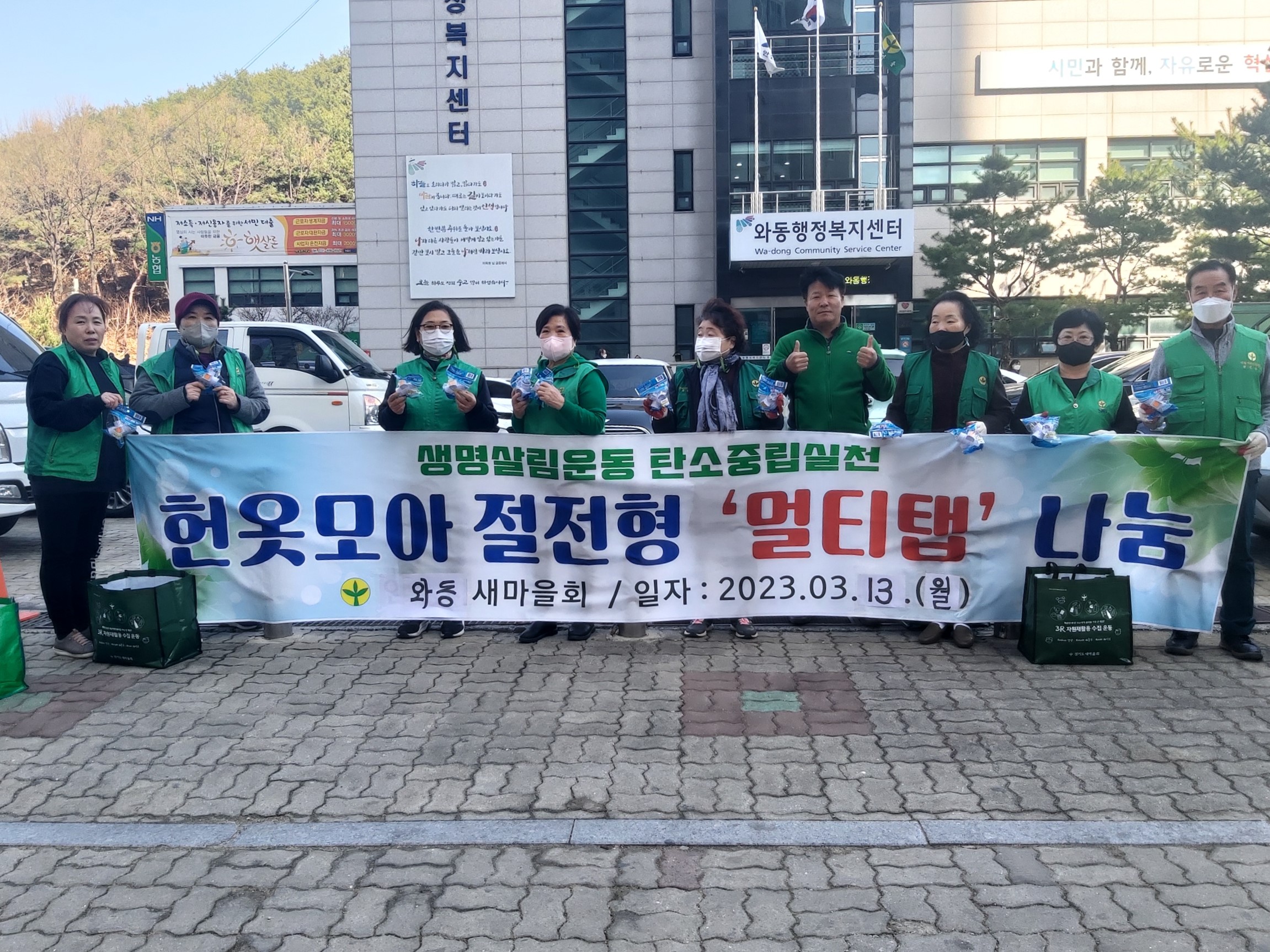 안산시 와동 새마을회, 탄소중립 생명 살리기 홍보캠페인