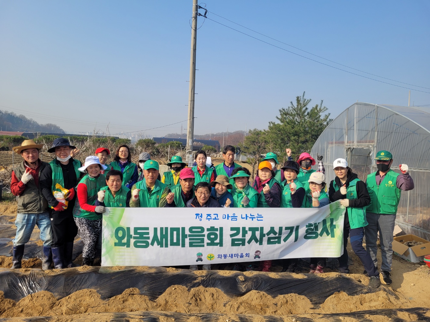 안산시 와동 새마을회, 감자심기로 이웃 나눔 준비