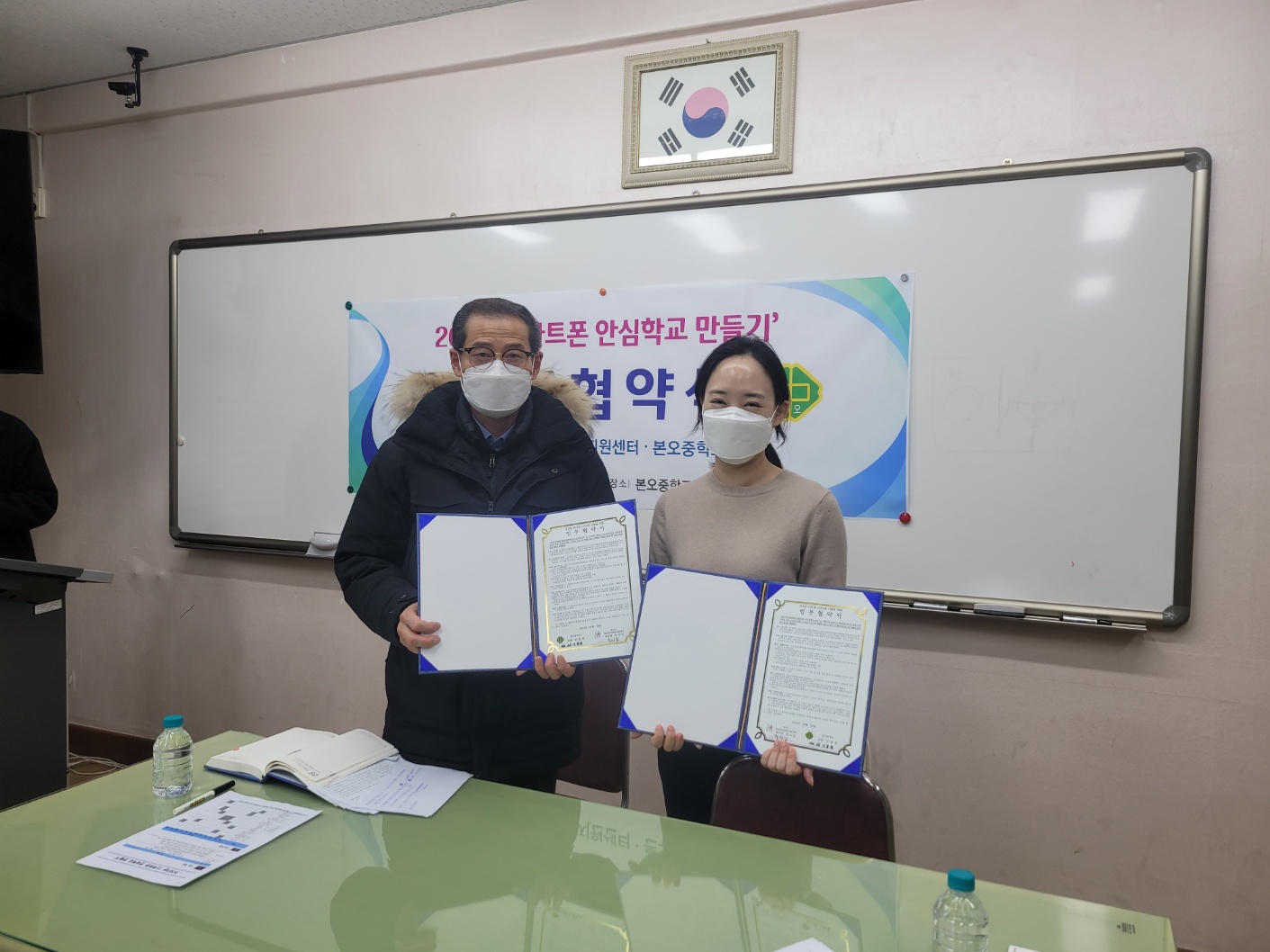 안산시중독관리통합지원센터-본오중,‘스마트폰 안심학교 만들기’업무협약