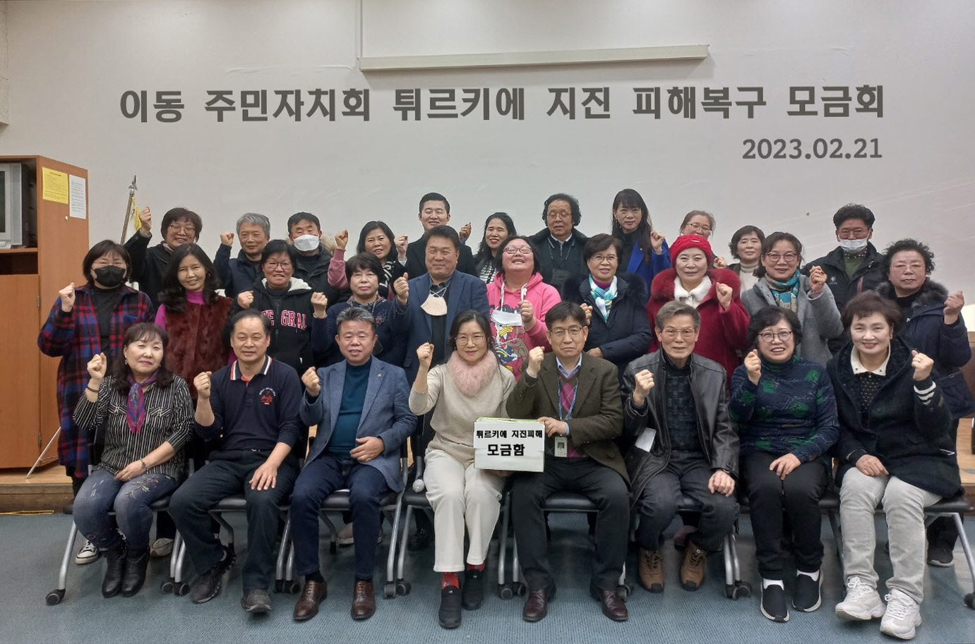 안산시 이동 주민자치회, 튀르키예 지진 성금 모금