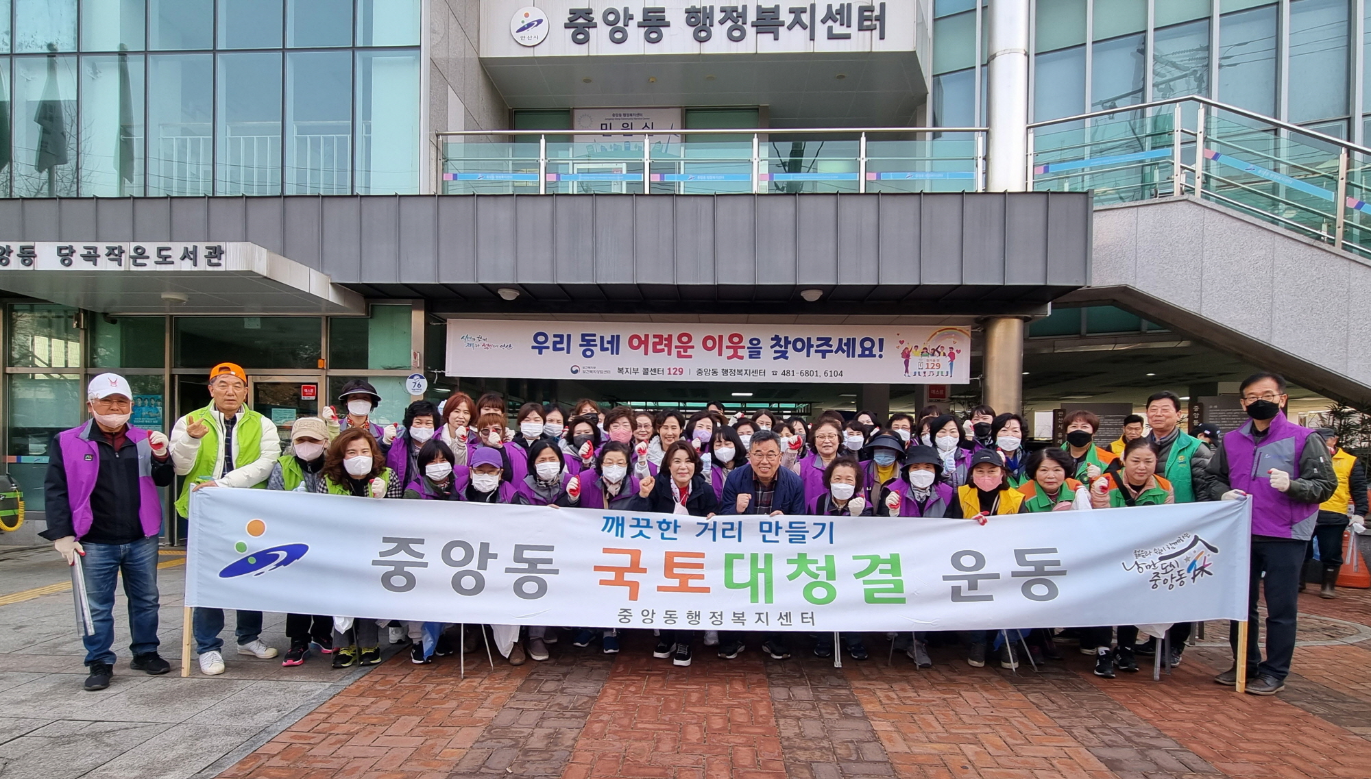 안산시 중앙동, 봄맞이 환경정화활동 추진