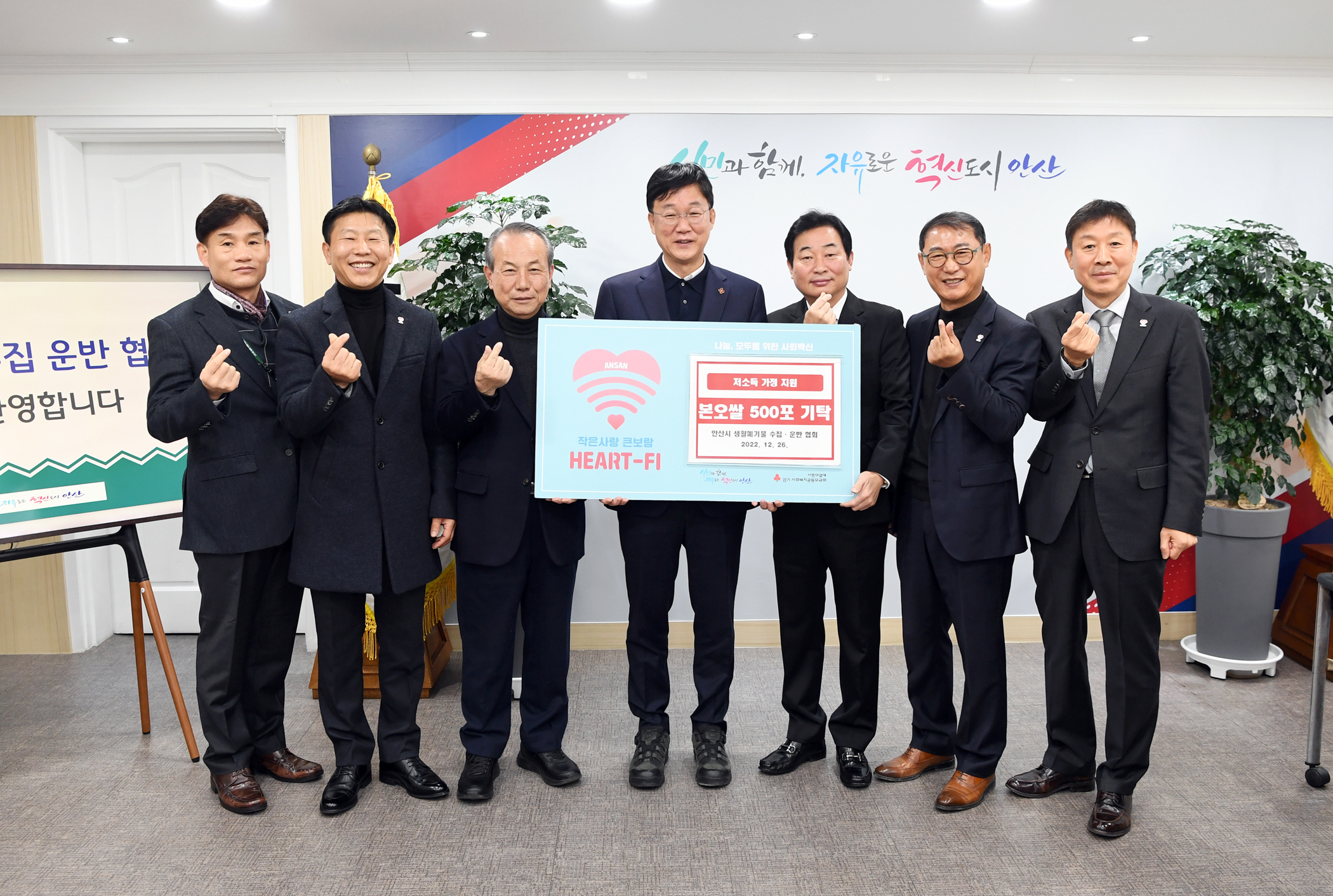 안산시, 안산시생활폐기물수집․운반 협회로부터 본오쌀 500포 기탁받아