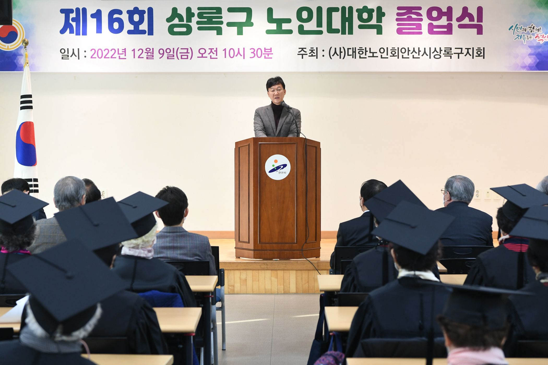 안산시상록구노인지회, 제16회 상록구노인대학 졸업식 개최