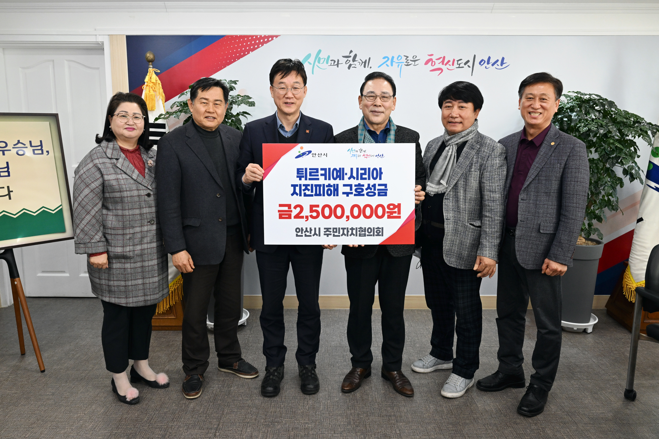 안산시주민자치협의회, 튀르키예·시리아 지진 피해 성금 250만 원 기탁