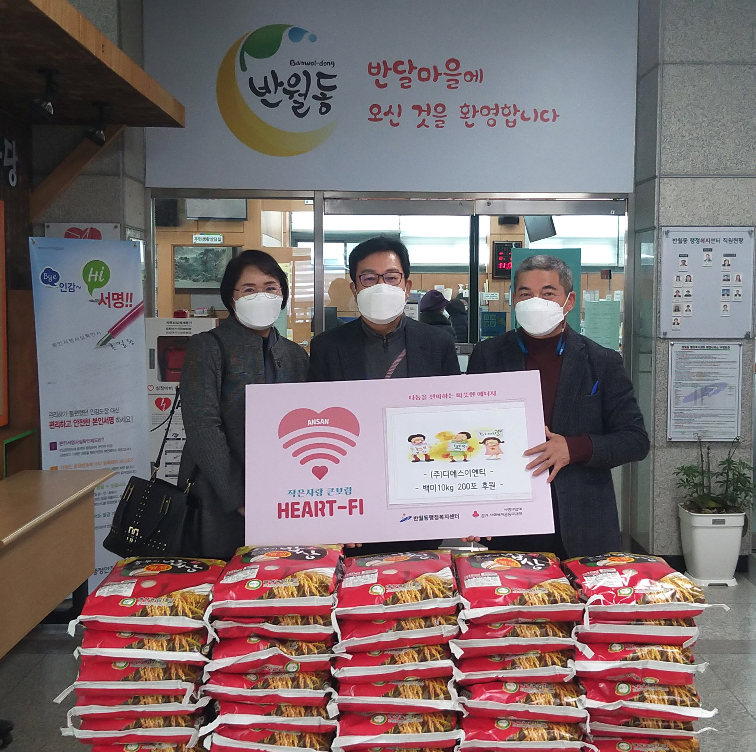 ㈜디에스이엔티, 안산시 반월동에 ‘사랑의 쌀’ 기탁