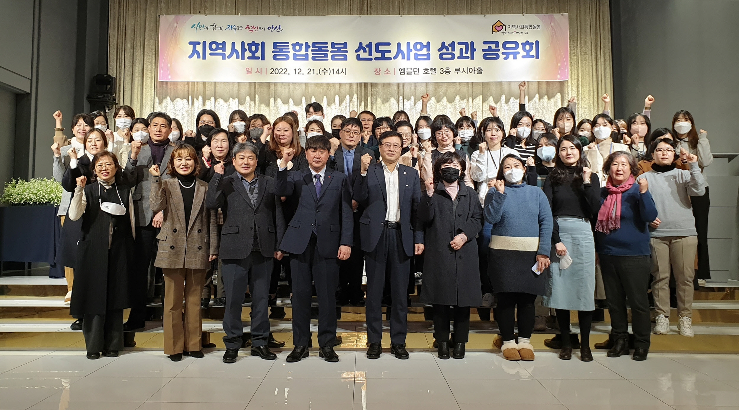 안산시, 지역사회 통합돌봄 선도사업 성과 공유회 개최