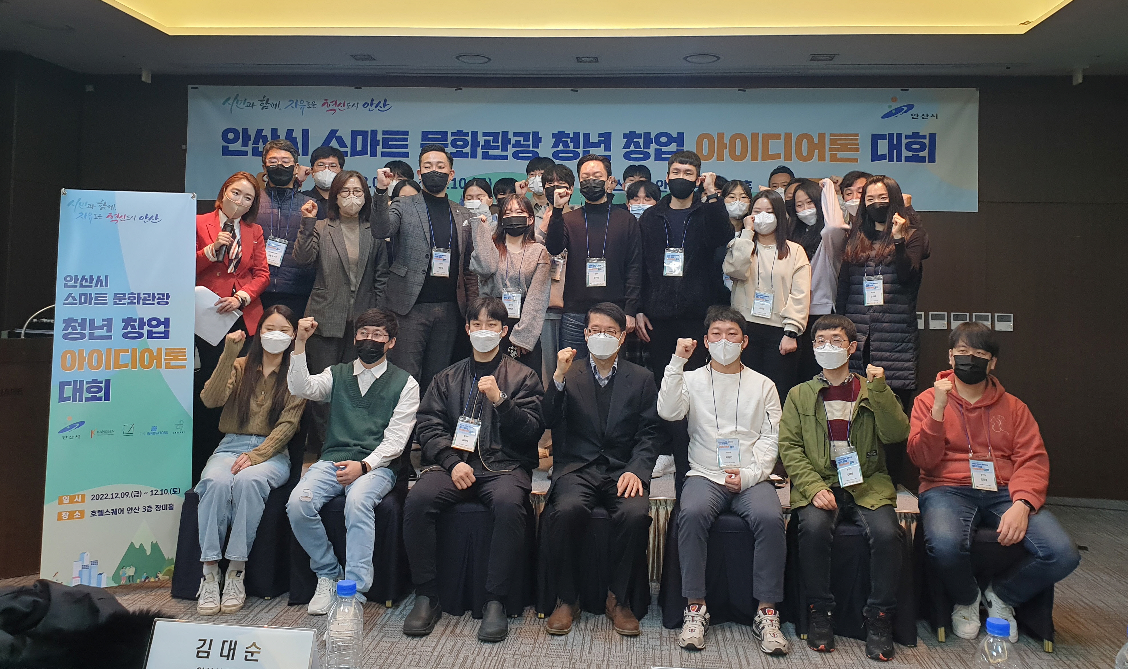 안산시, 스마트 문화․관광 청년창업 아이디어톤 대회 성황리 마무리