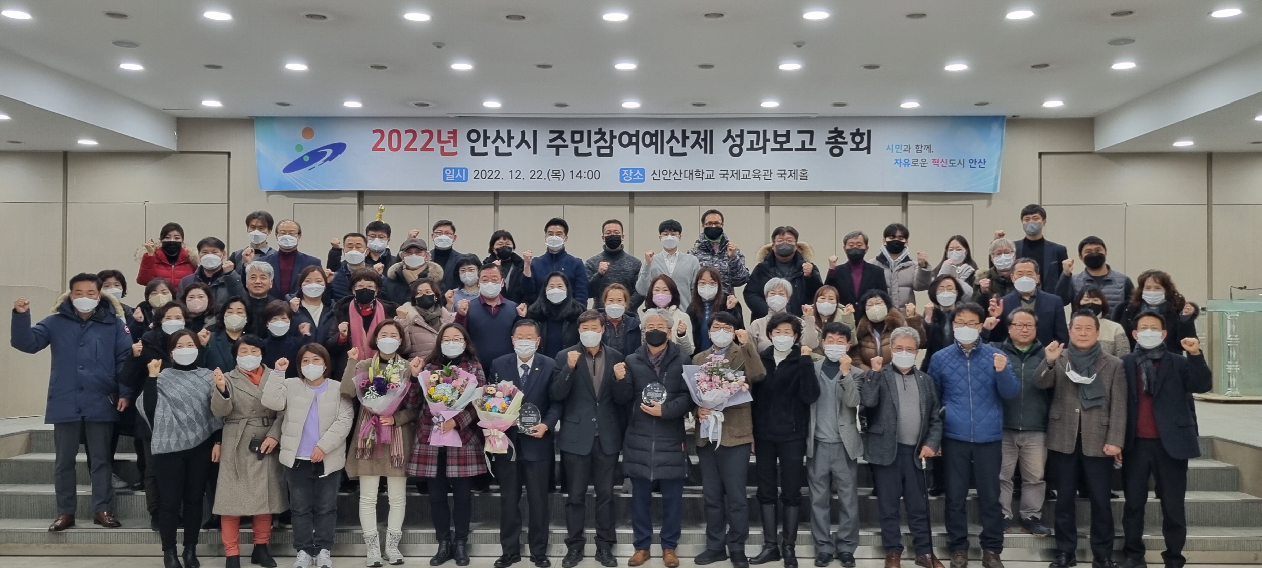 안산시, 2022년 주민참여예산제 성과보고 총회 성황리 마무리