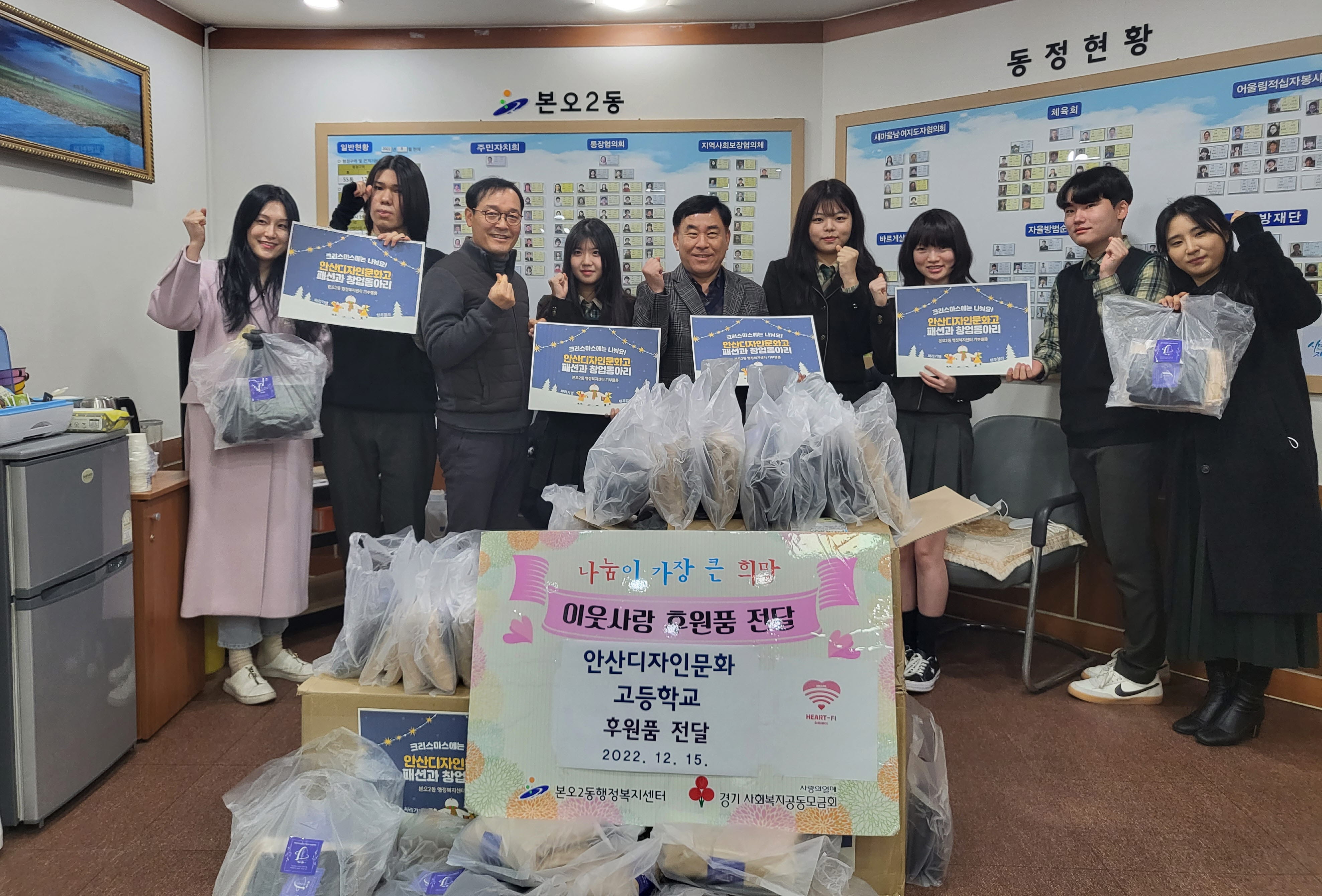 안산시 본오2동, 안산디자인문화고 창업동아리로부터 목도리·장갑세트 80개 기탁받아