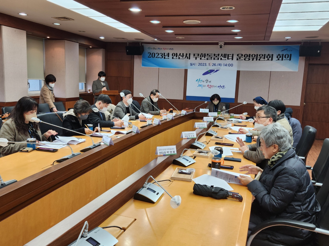 안산시, 2023 무한돌봄센터 운영위원회 개최