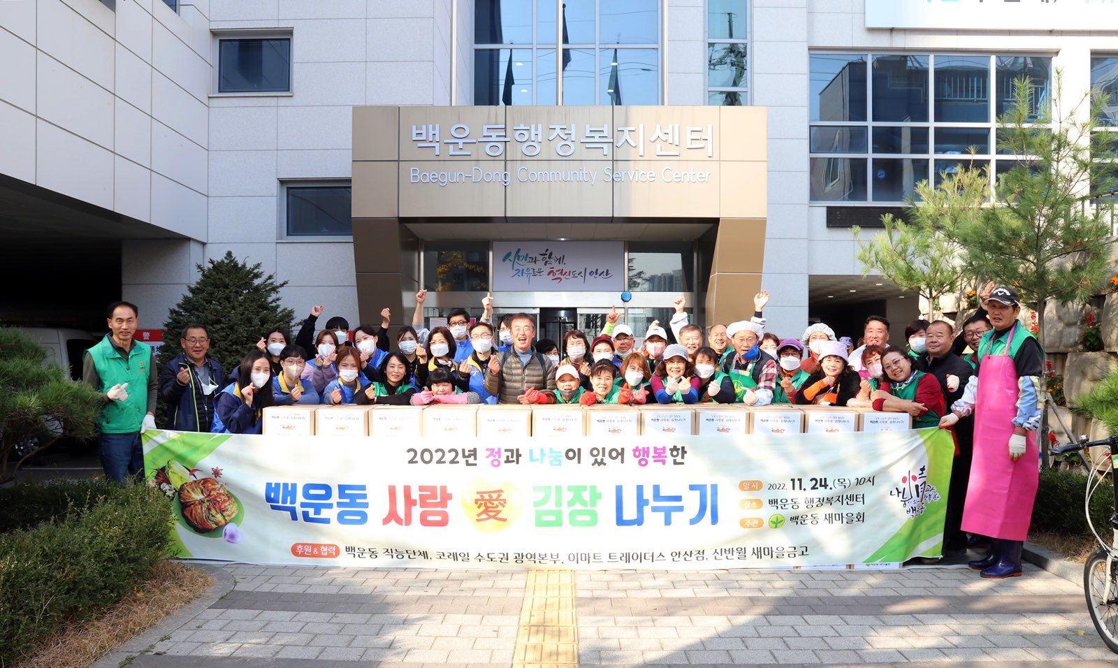 안산시 백운동 새마을회, 사랑 愛 김장나눔기 행사 개최