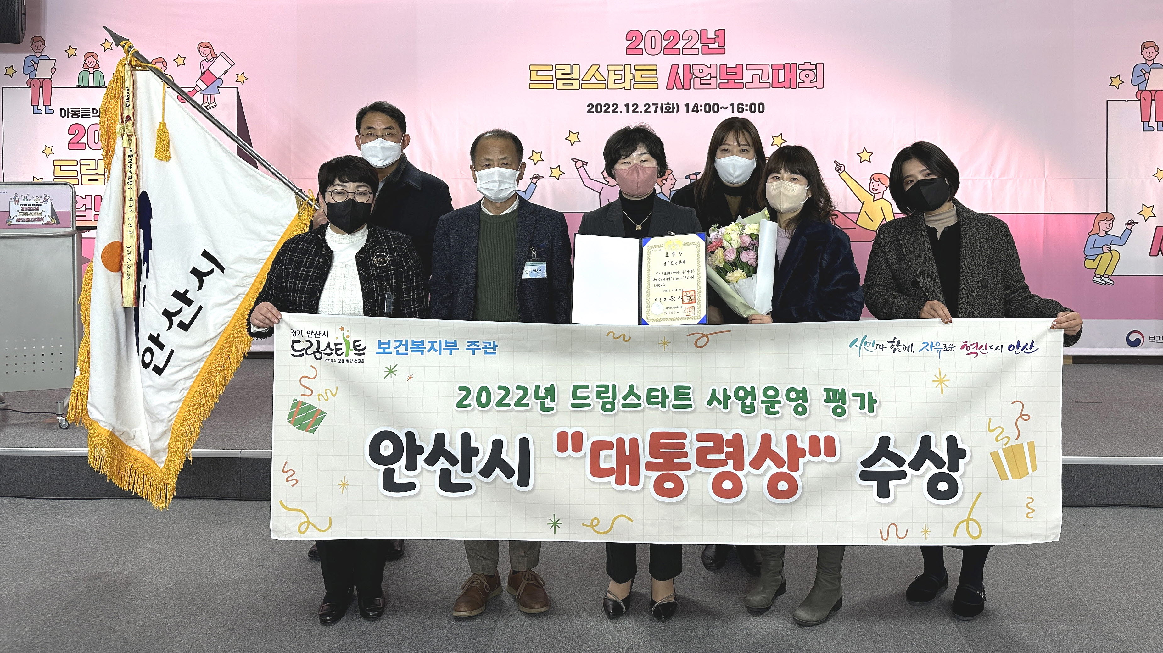 안산시, ‘2022년 드림스타트 사업평가’ 대통령상 수상