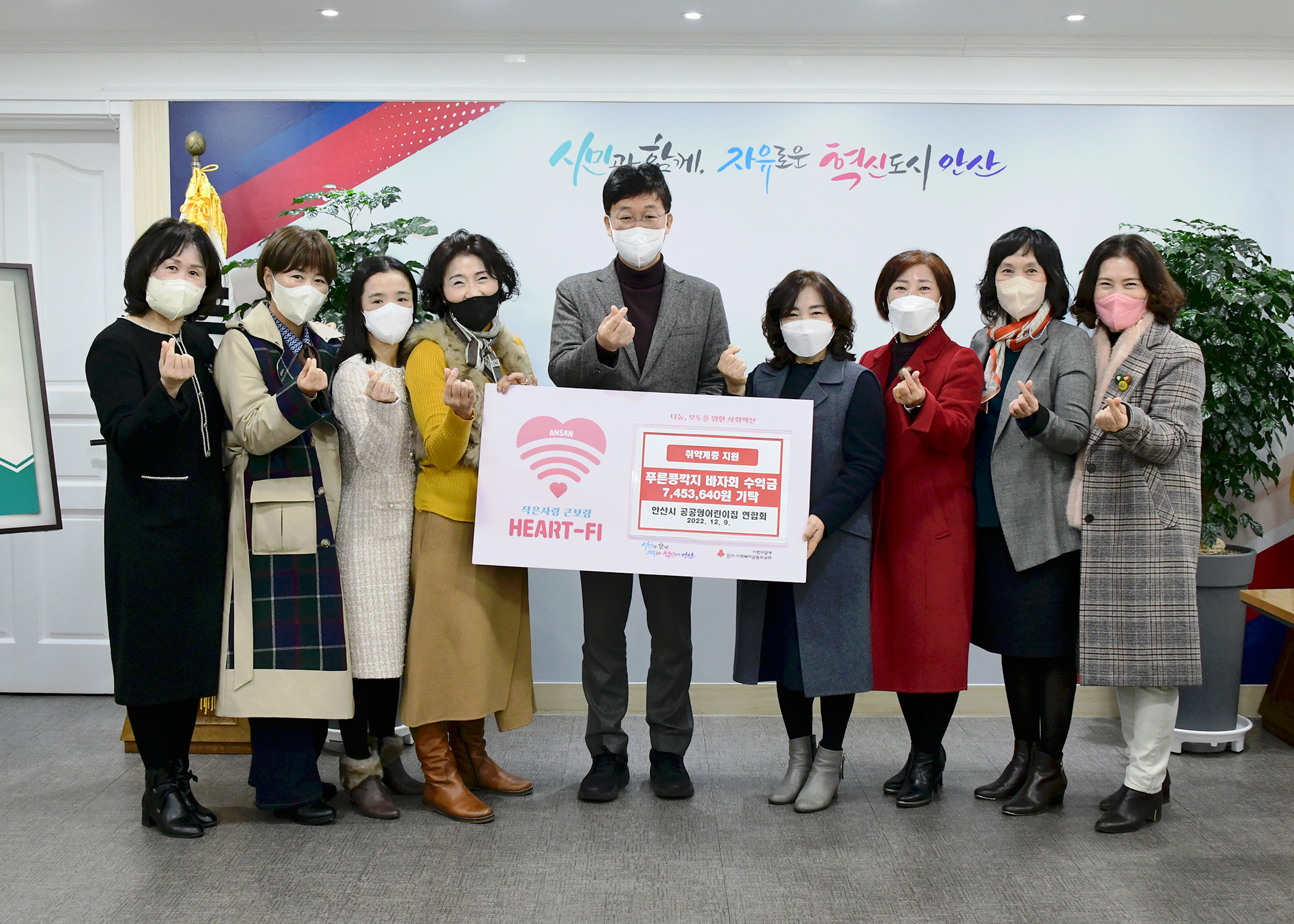 안산시, 공공형어린이집연합회로부터 바자회 수익금 기탁받아