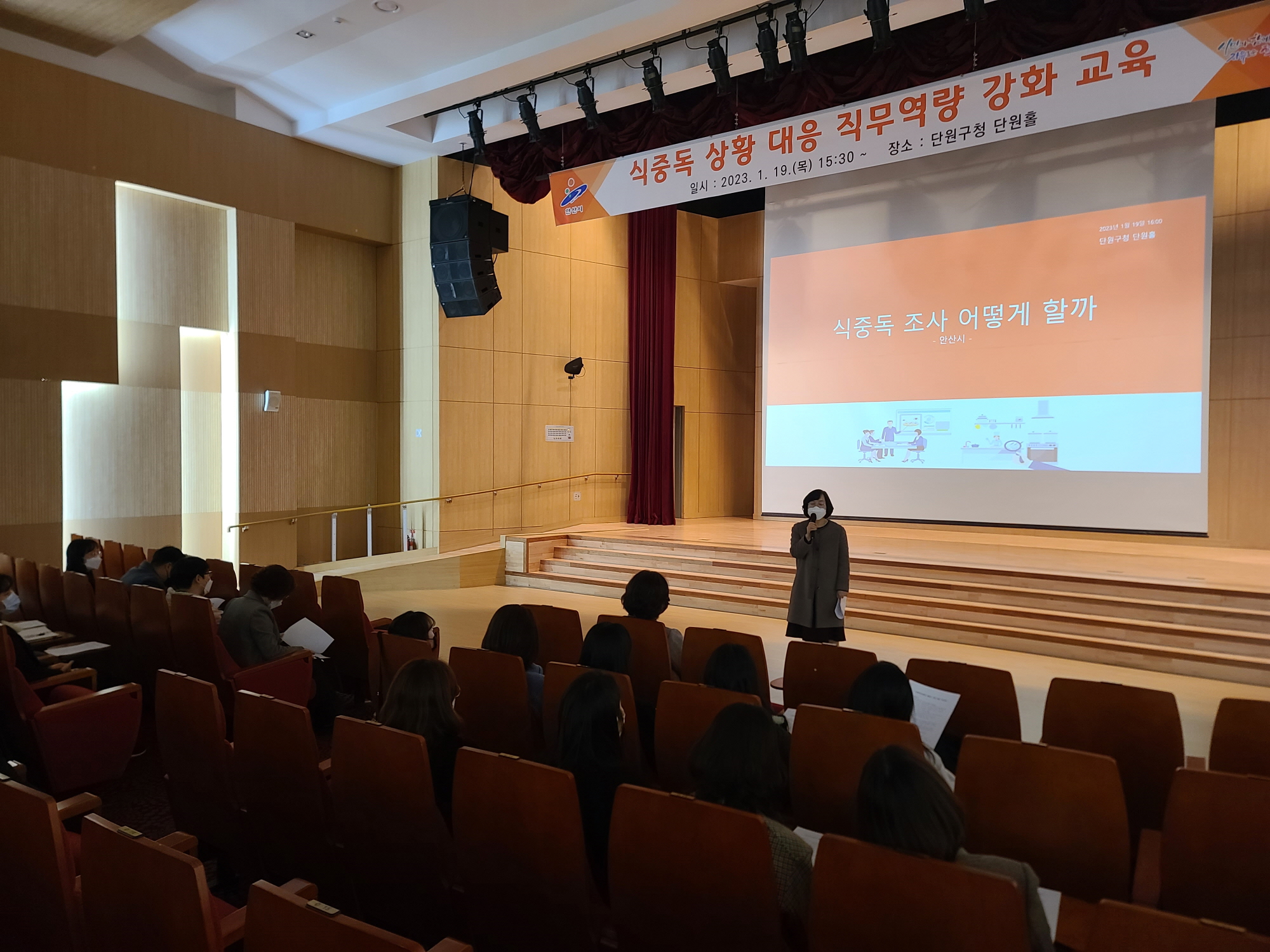 안산시, 식중독 신속 대응위해 공무원 역량강화 교육