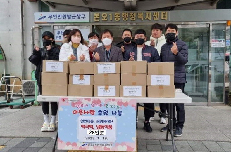 선한이웃·중앙봉사단, 안산시 본오1동에 떡국떡과 냉동식품 28인분 후원