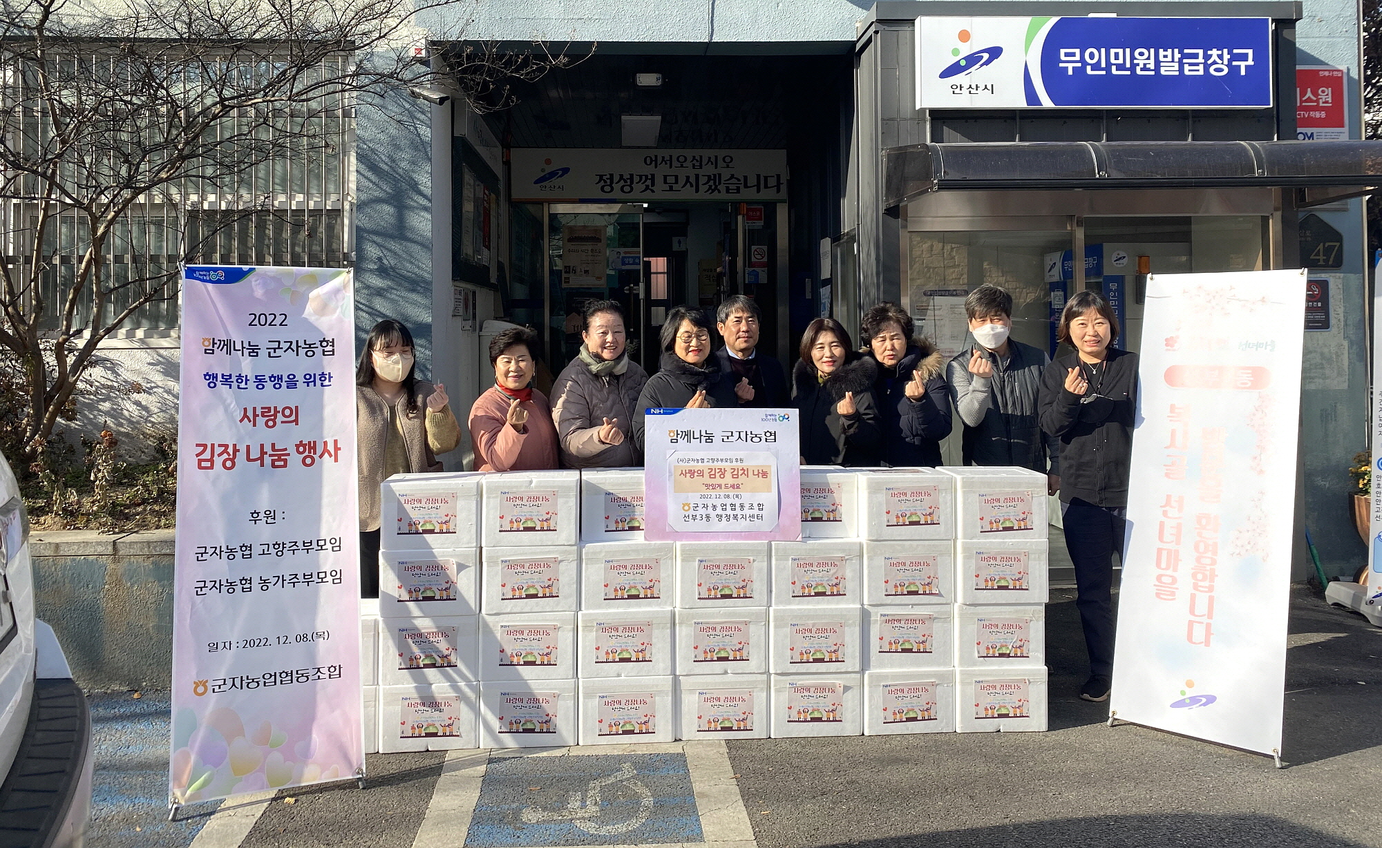 군자농협, 안산시 선부3동에 사랑의 김치 나눔