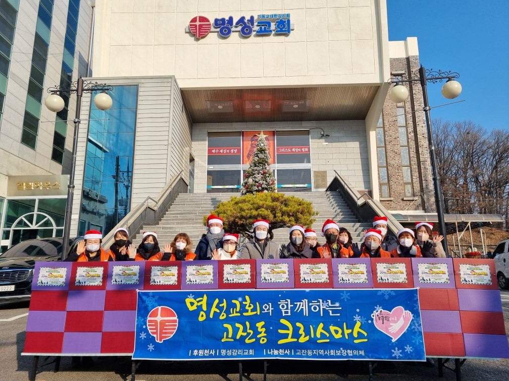 안산시 고잔동, 명성교회로부터 선물꾸러미 80박스 기탁받아