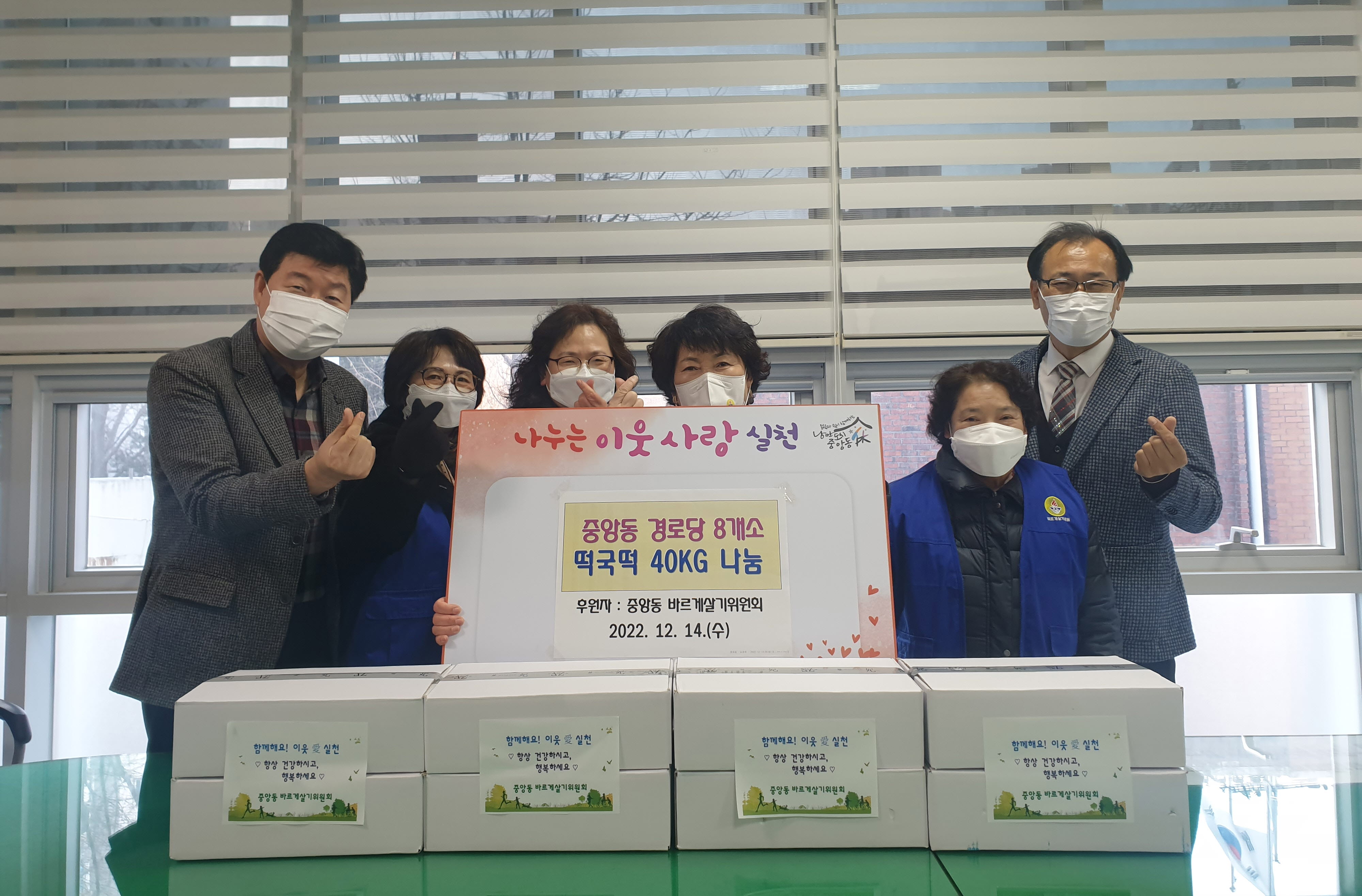 안산시 중앙동 바르게살기위원회, 이웃사랑 떡국 떡 나눔행사