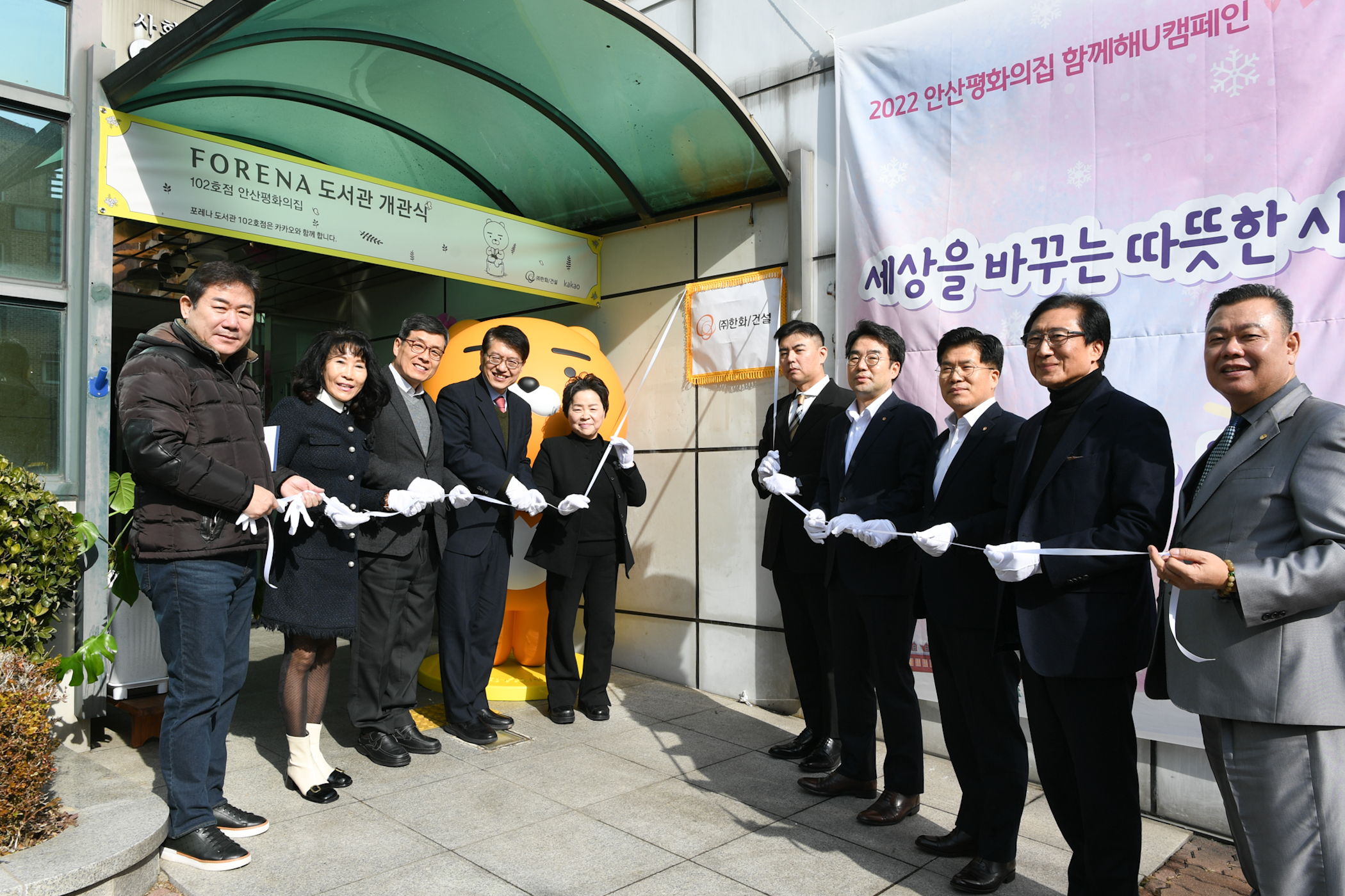 안산평화의집에 카카오&포레나 작은도서관 개관