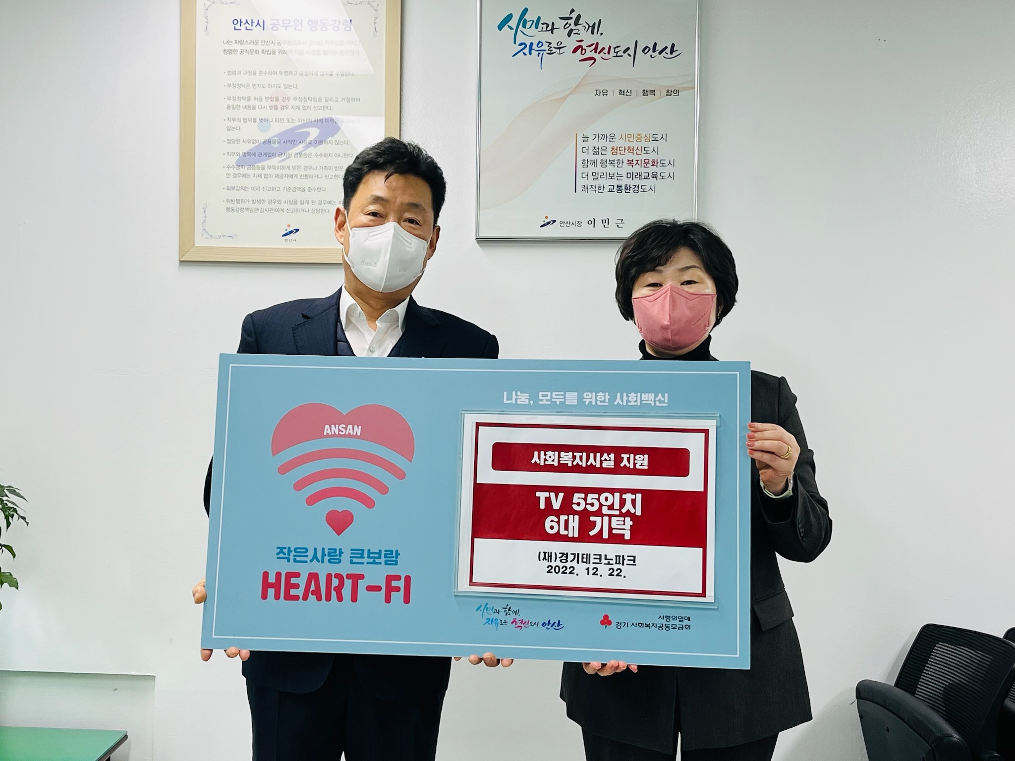 안산시, 경기테크노파크로부터 55인치 TV 6대 기탁받아