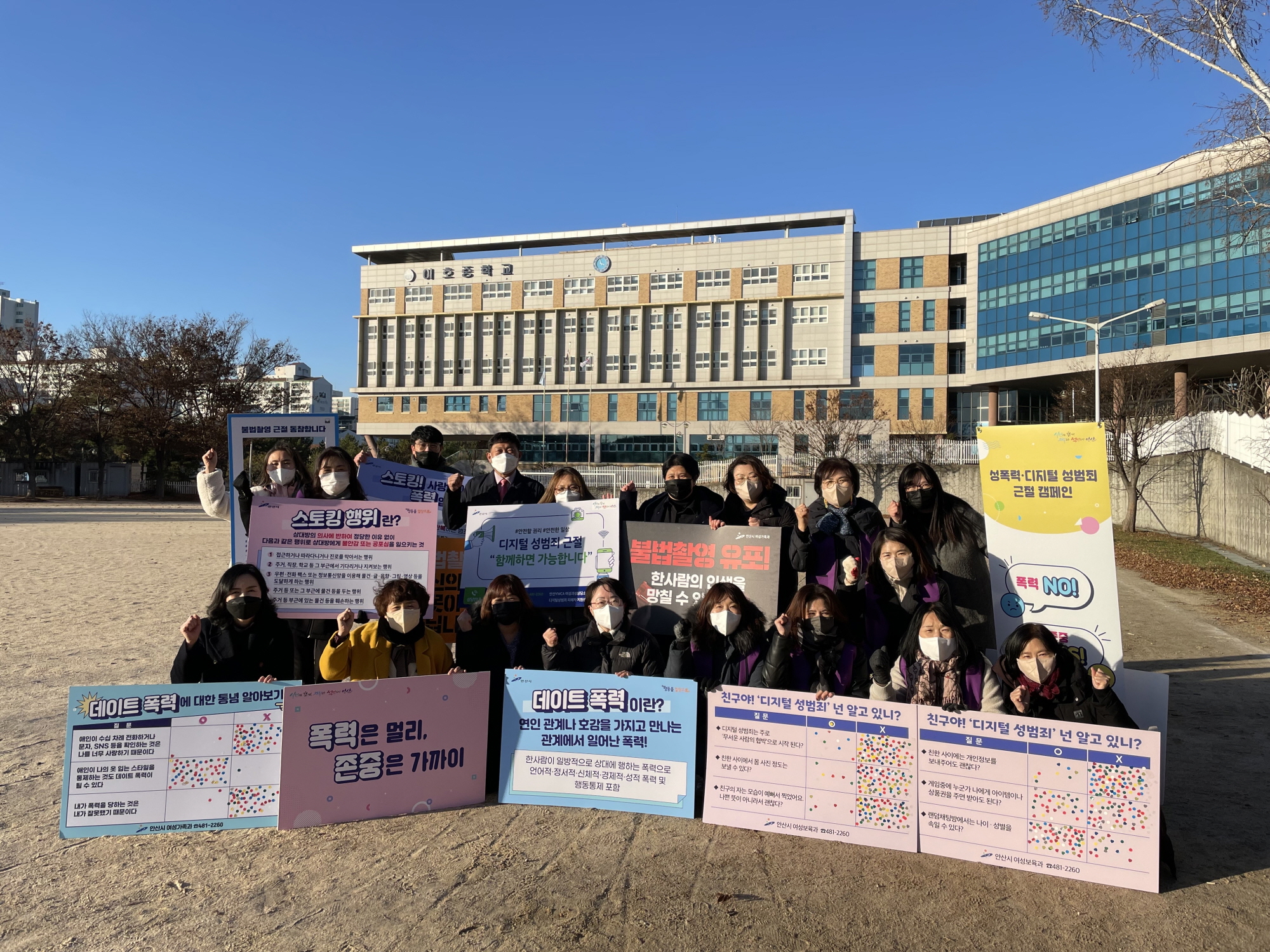 안산시, 시민 안전 위한 성폭력 예방 캠페인