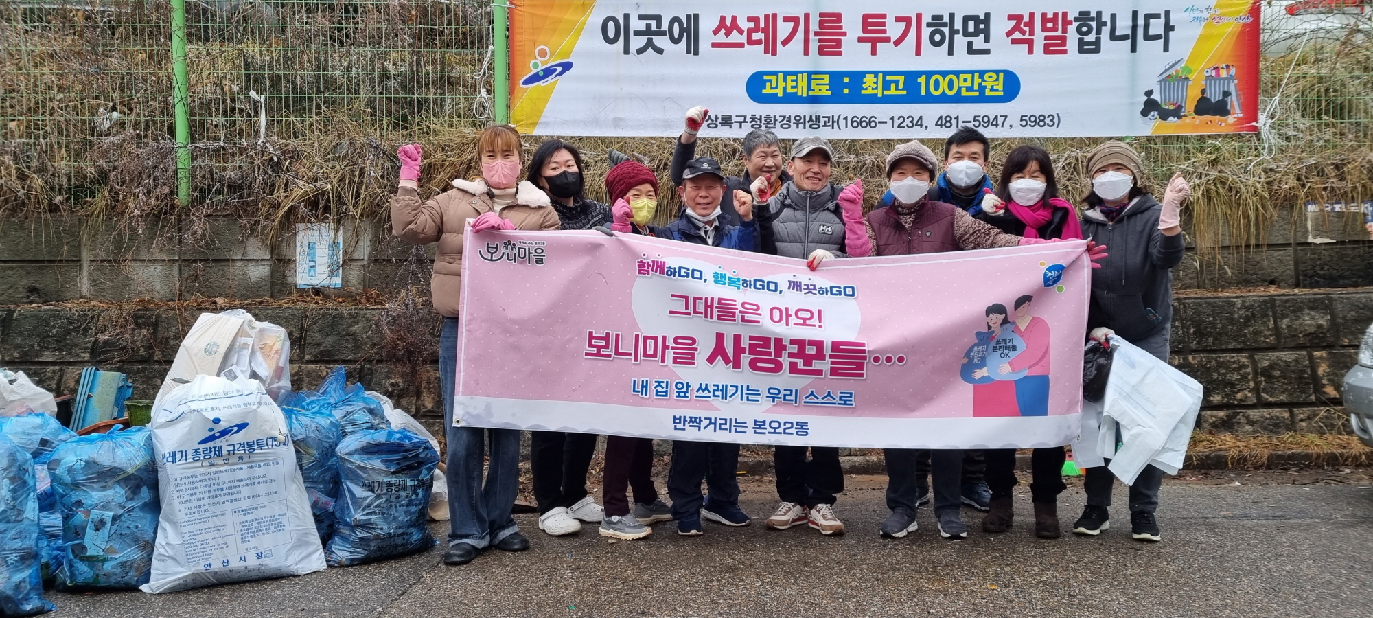 안산시 본오2동 50통 주민들, 환경정화활동 자발적 참여