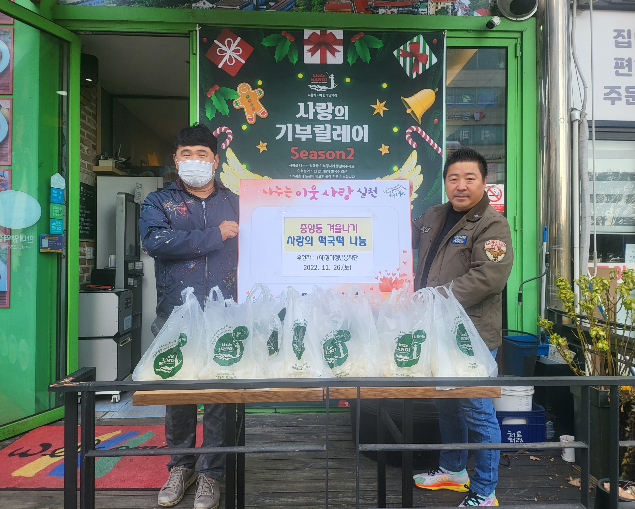 경기청년봉사단, 안산시 중앙동에 사랑의 떡국떡 나눔