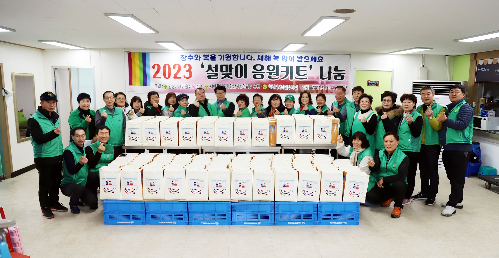 새마을지도자안산시협의회, 설맞이 응원 키트 나눔